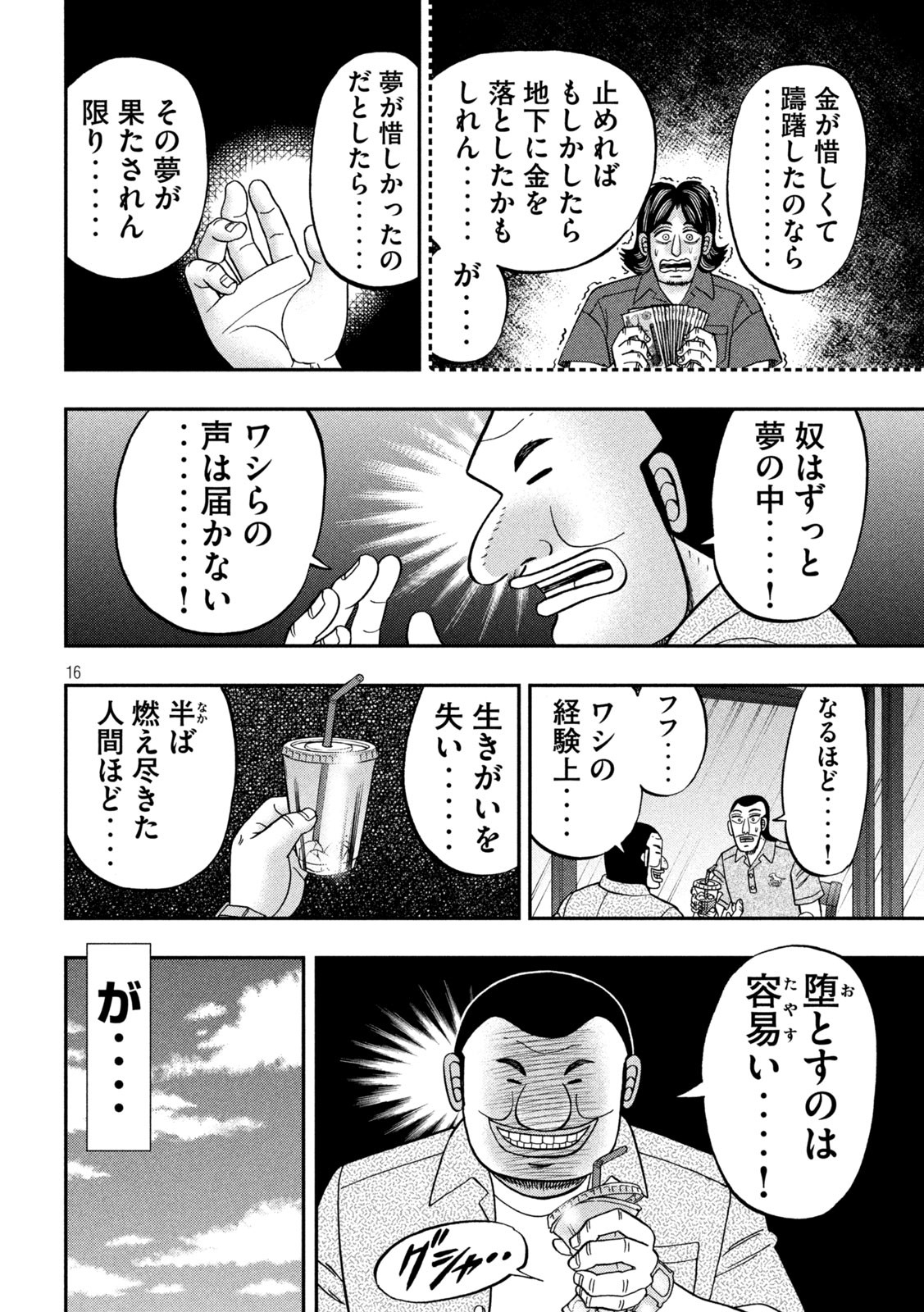 Ichinichi Gaishutsuroku Hanchou Chapter 110 16ページ