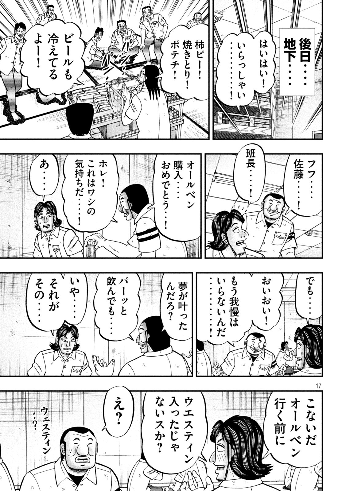 Ichinichi Gaishutsuroku Hanchou Chapter 110 17ページ