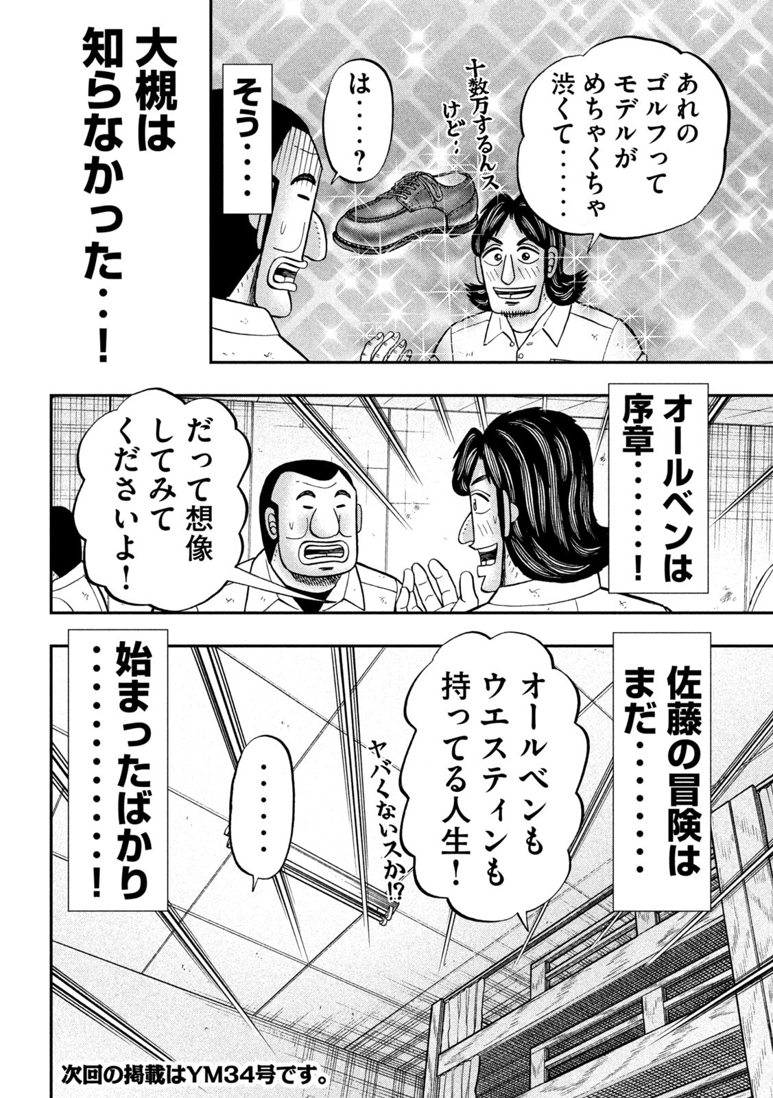 Ichinichi Gaishutsuroku Hanchou Chapter 110 18ページ
