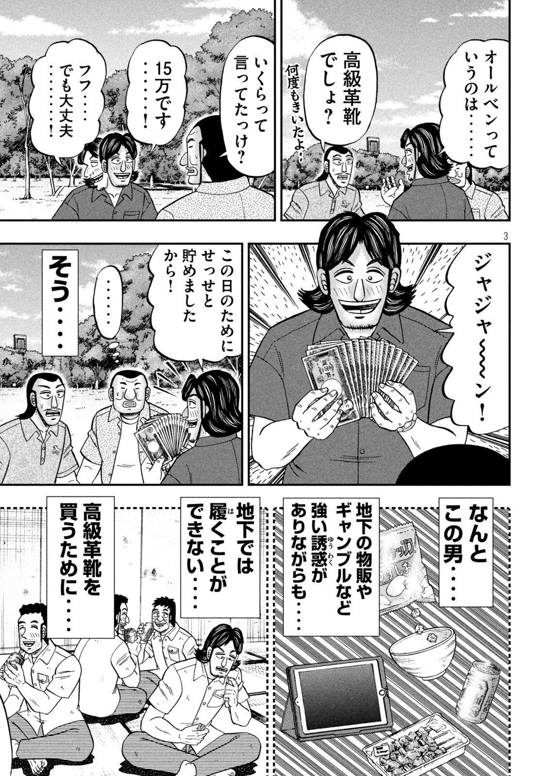 Ichinichi Gaishutsuroku Hanchou Chapter 110 3ページ