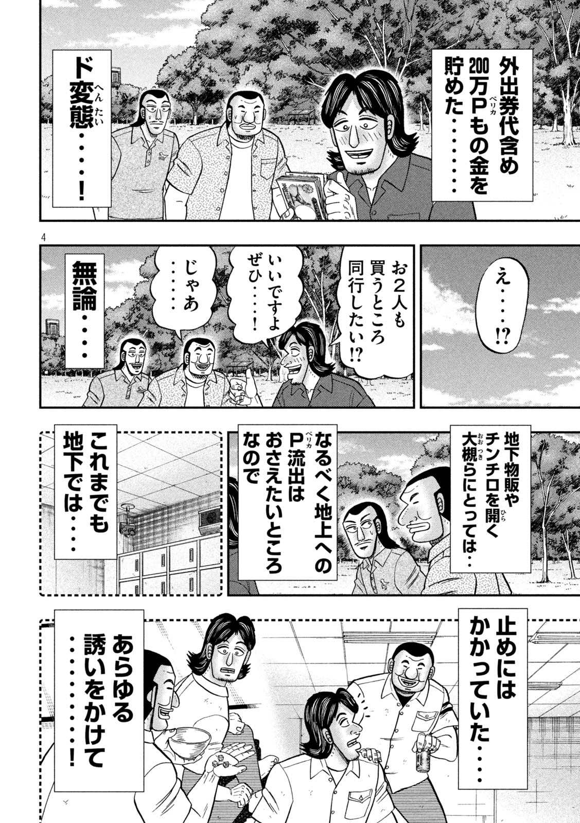 Ichinichi Gaishutsuroku Hanchou Chapter 110 4ページ
