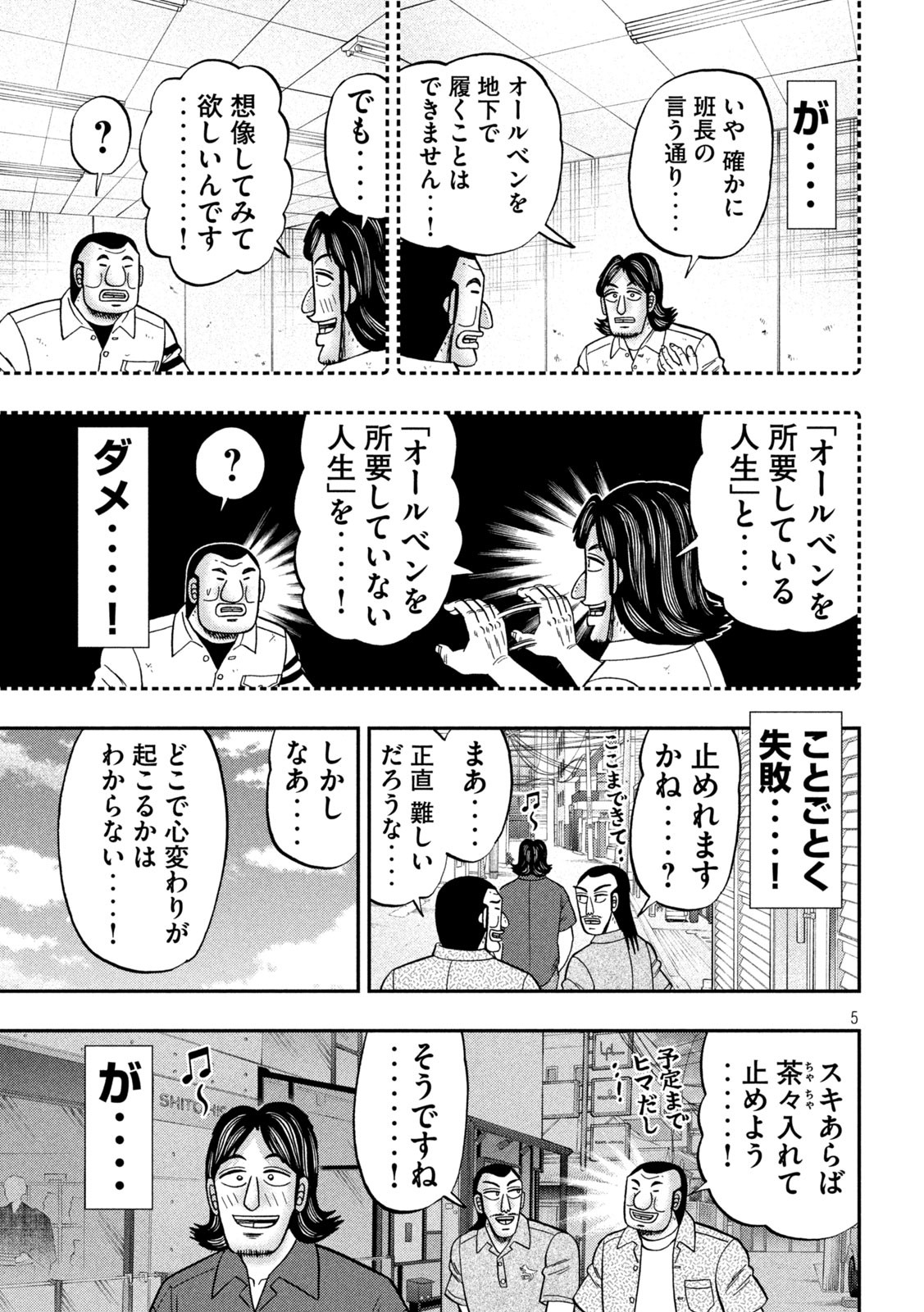 Ichinichi Gaishutsuroku Hanchou Chapter 110 5ページ