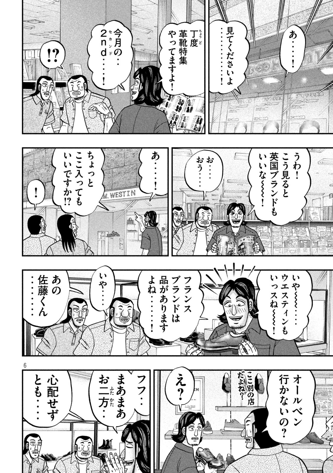 Ichinichi Gaishutsuroku Hanchou Chapter 110 6ページ