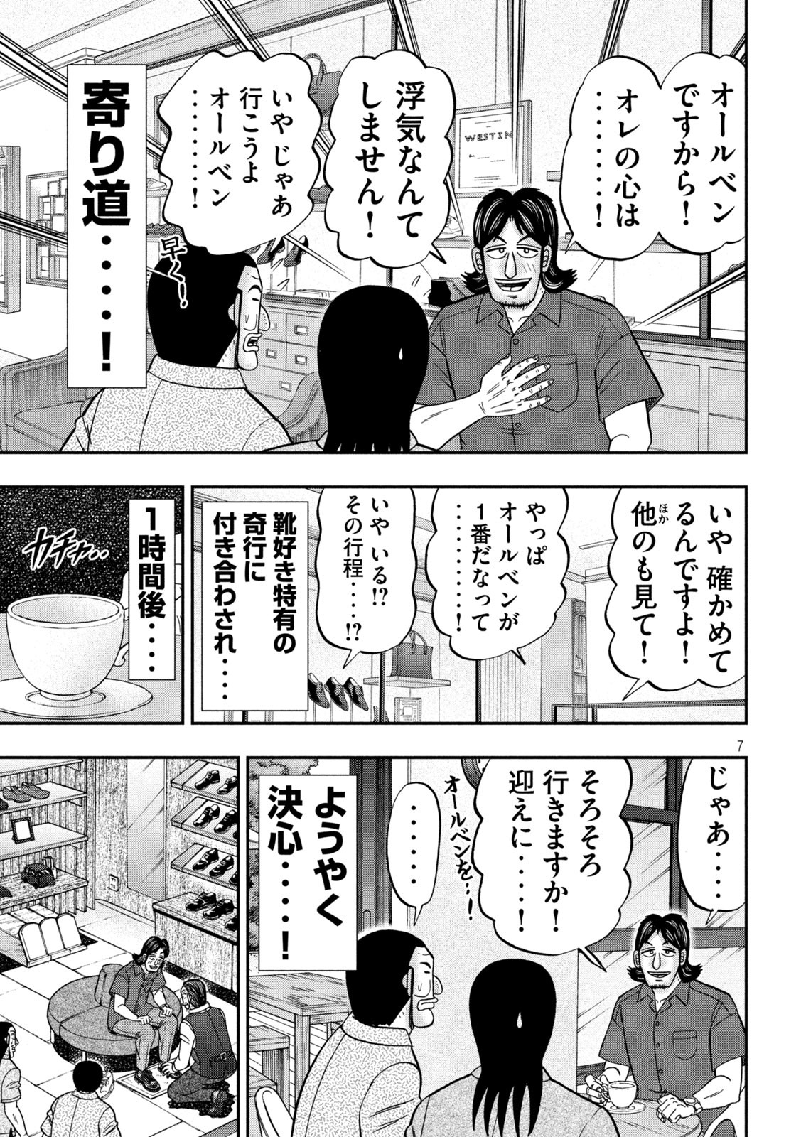 Ichinichi Gaishutsuroku Hanchou Chapter 110 7ページ
