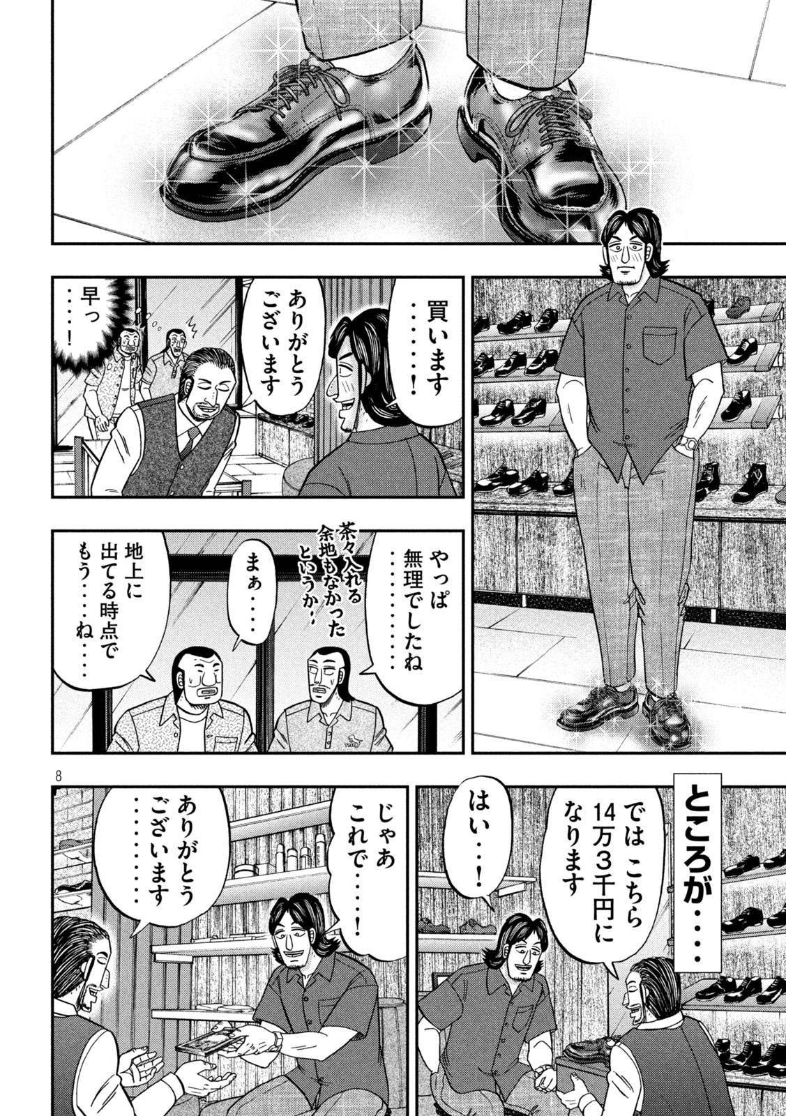Ichinichi Gaishutsuroku Hanchou Chapter 110 8ページ
