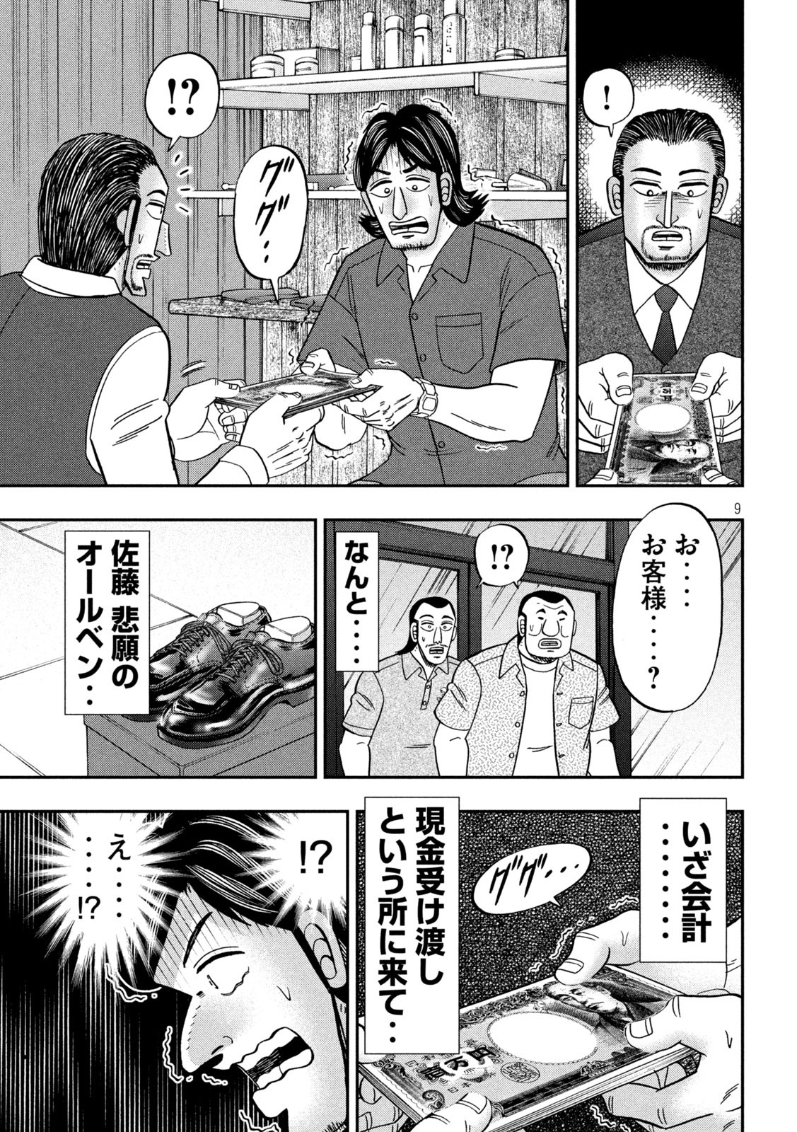 Ichinichi Gaishutsuroku Hanchou Chapter 110 9ページ