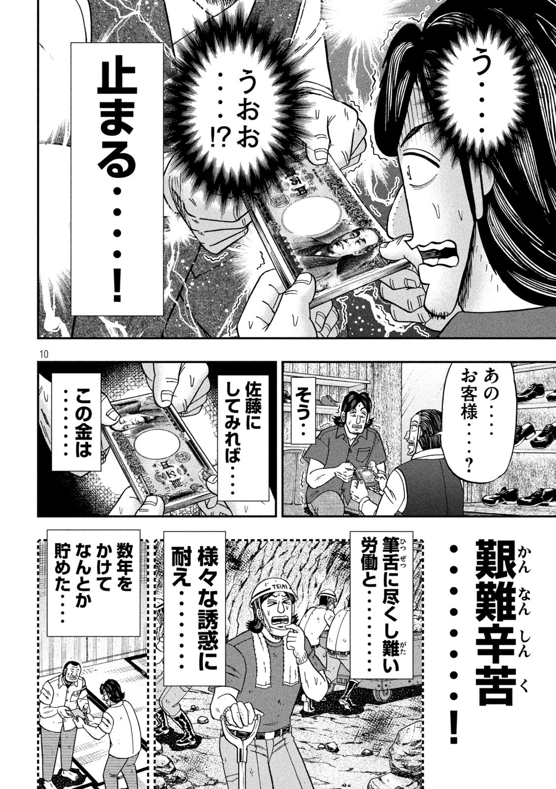 Ichinichi Gaishutsuroku Hanchou Chapter 110 10ページ