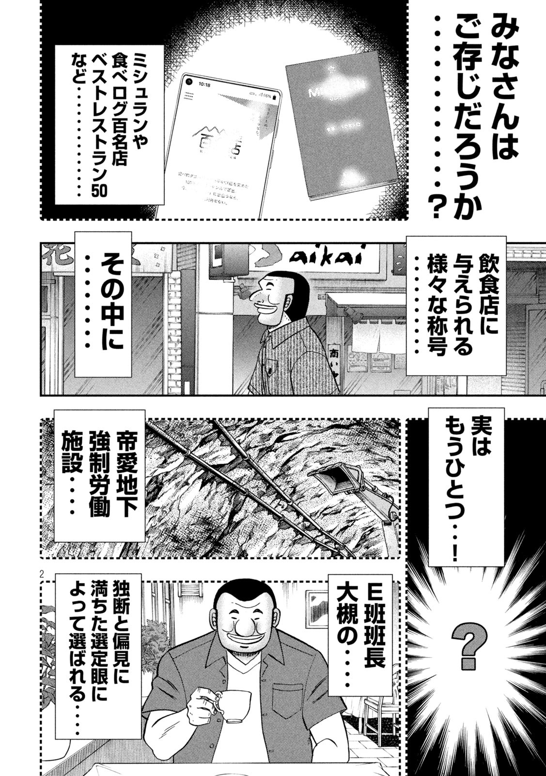 Ichinichi Gaishutsuroku Hanchou Chapter 111 2ページ