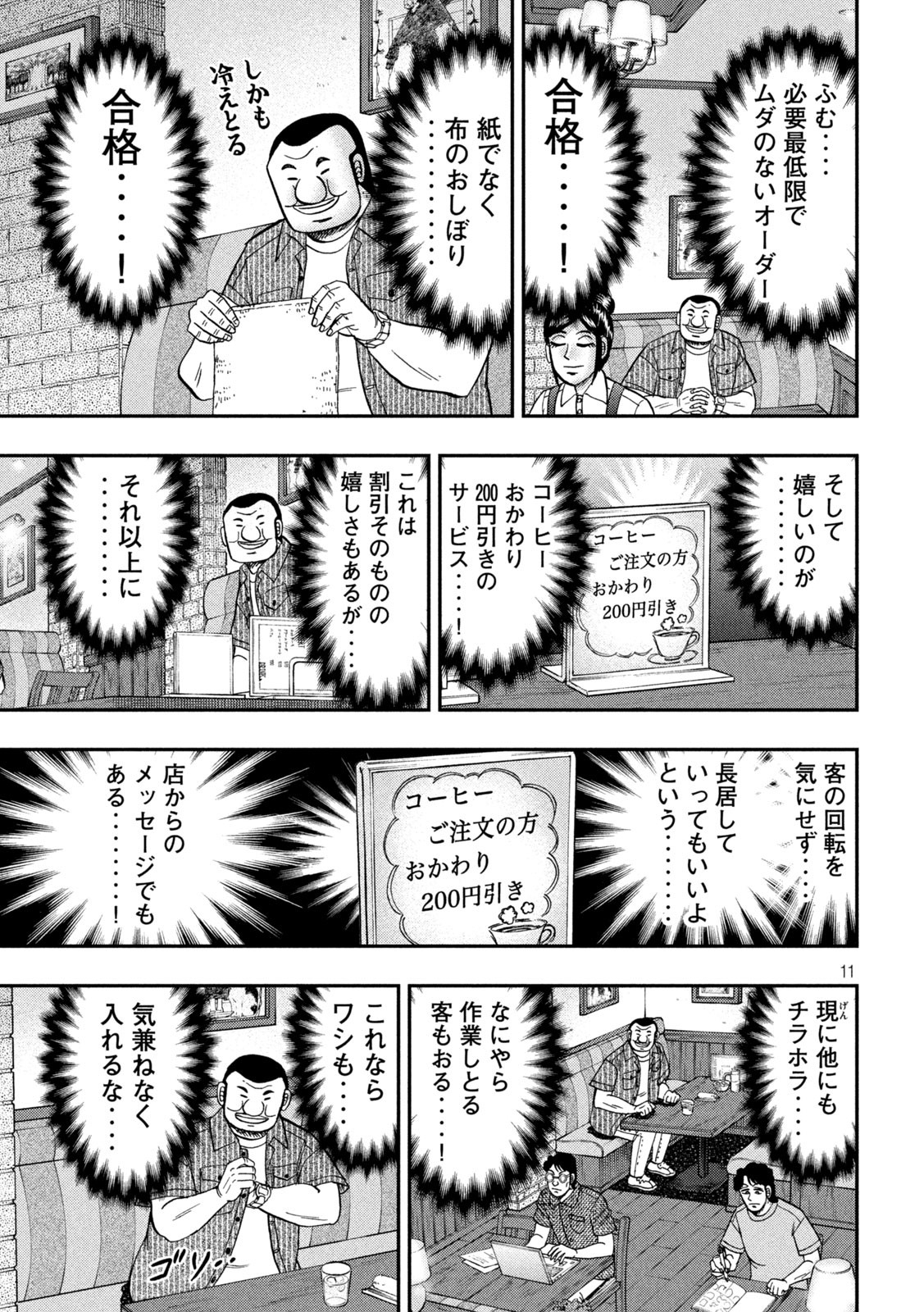 Ichinichi Gaishutsuroku Hanchou Chapter 111 11ページ