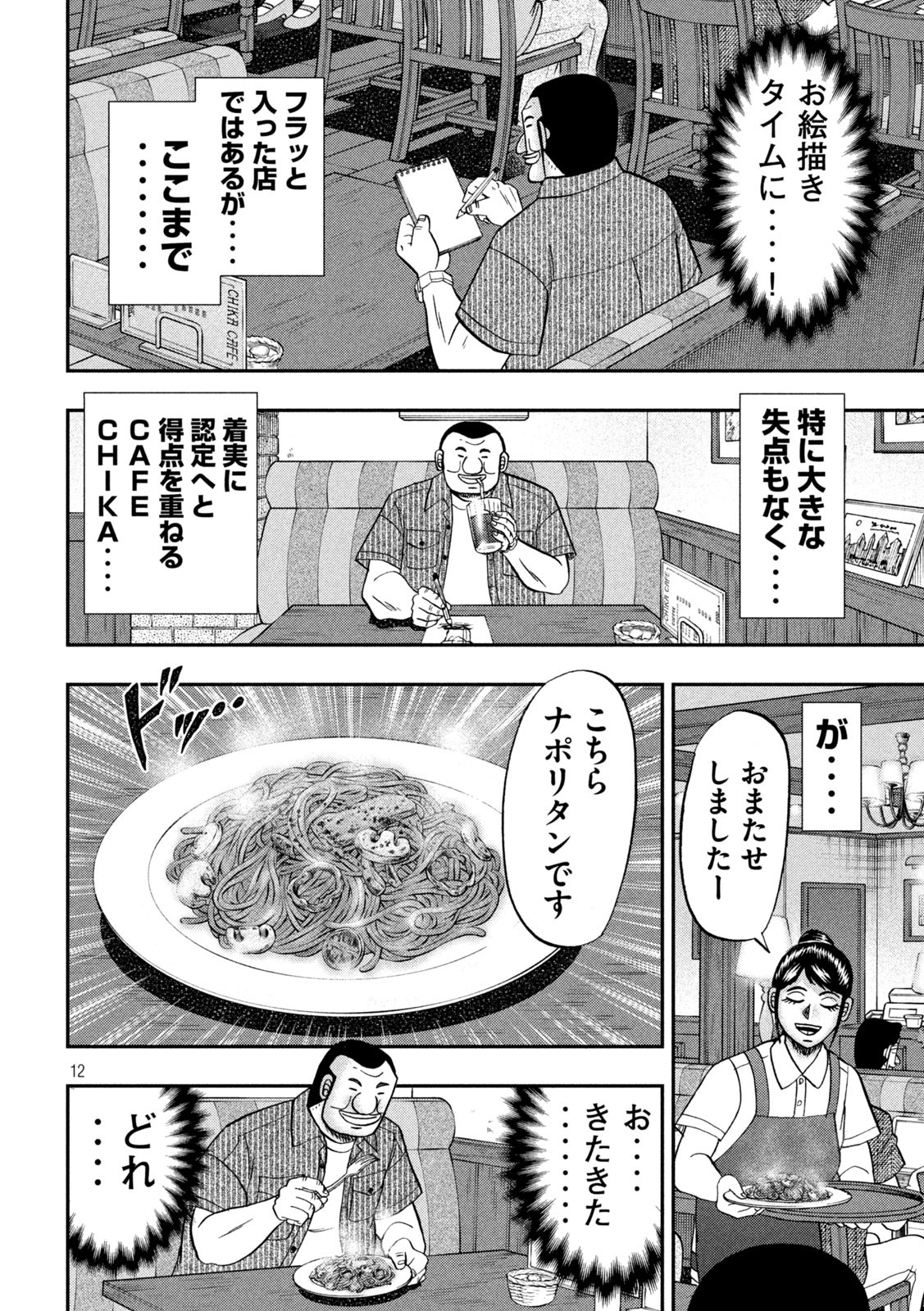 Ichinichi Gaishutsuroku Hanchou Chapter 111 12ページ