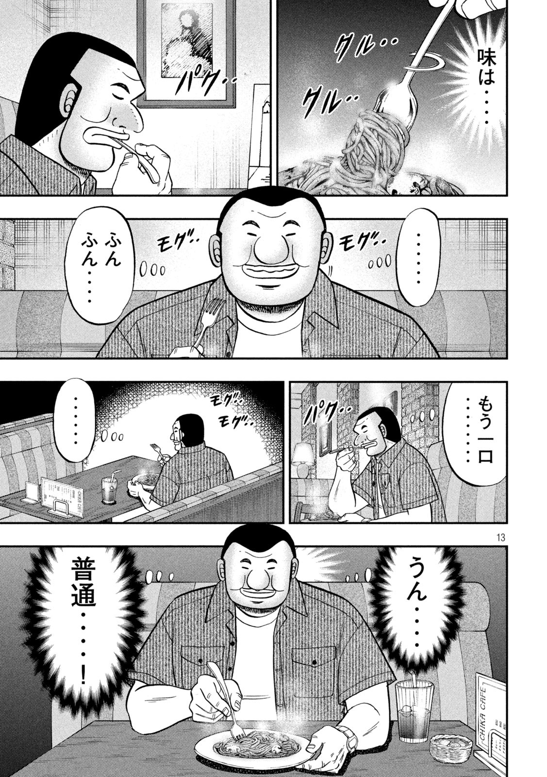 Ichinichi Gaishutsuroku Hanchou Chapter 111 13ページ