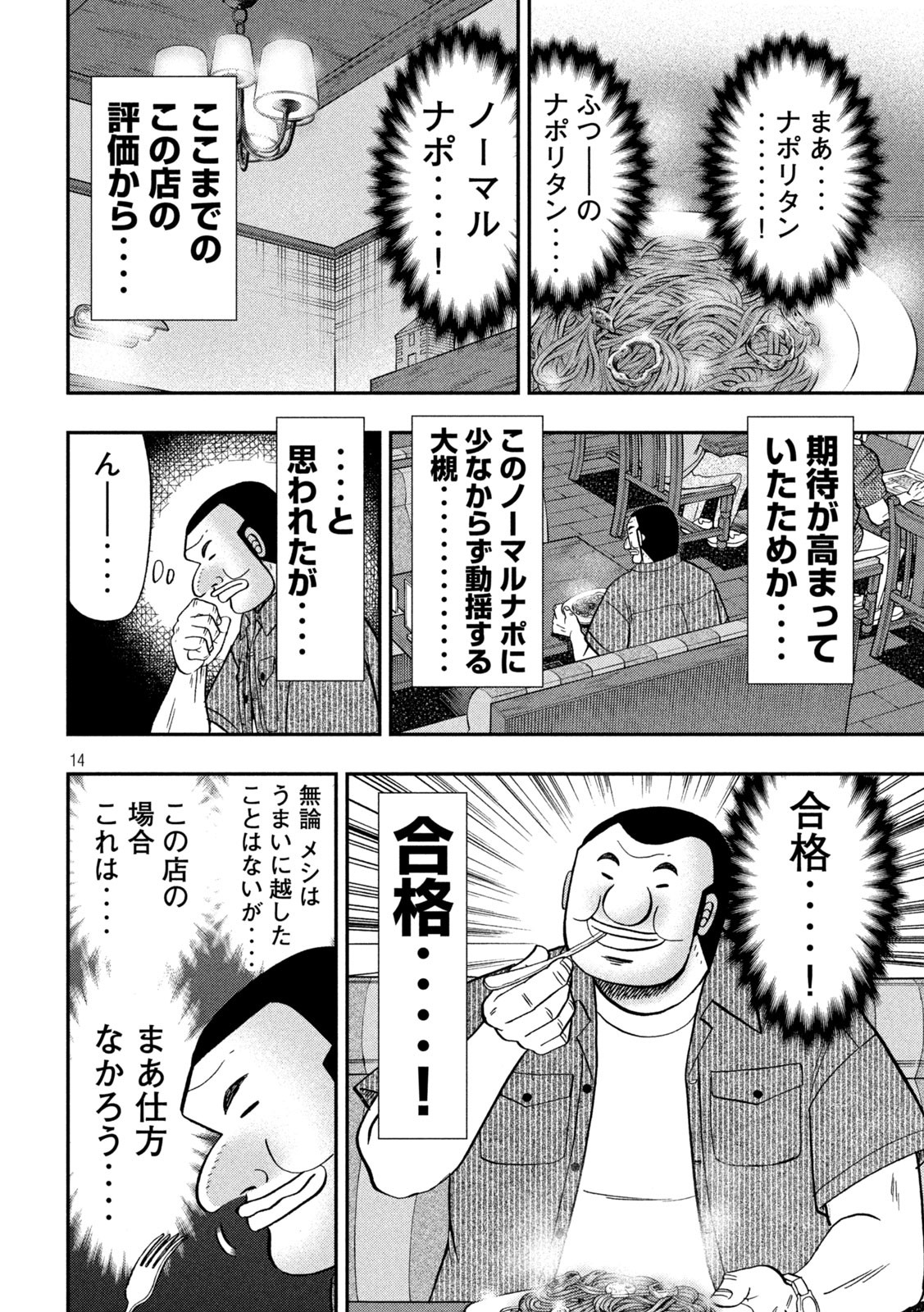 Ichinichi Gaishutsuroku Hanchou Chapter 111 14ページ