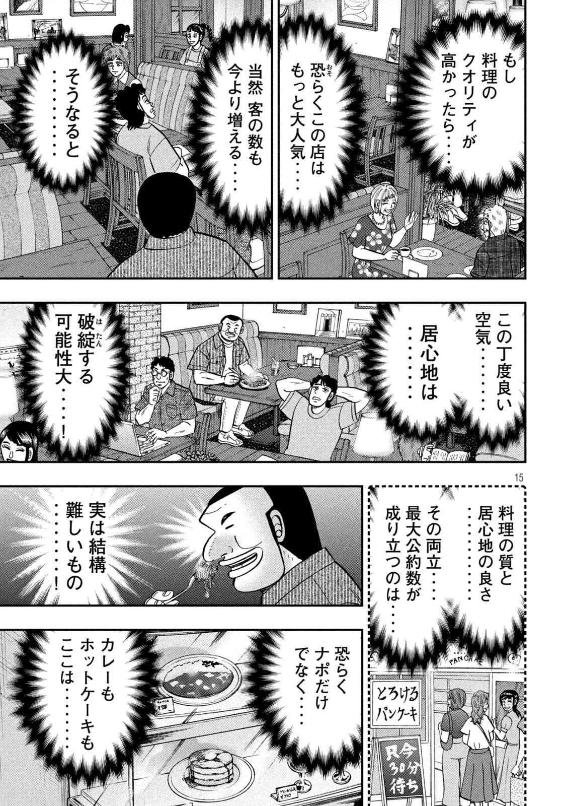 Ichinichi Gaishutsuroku Hanchou Chapter 111 15ページ