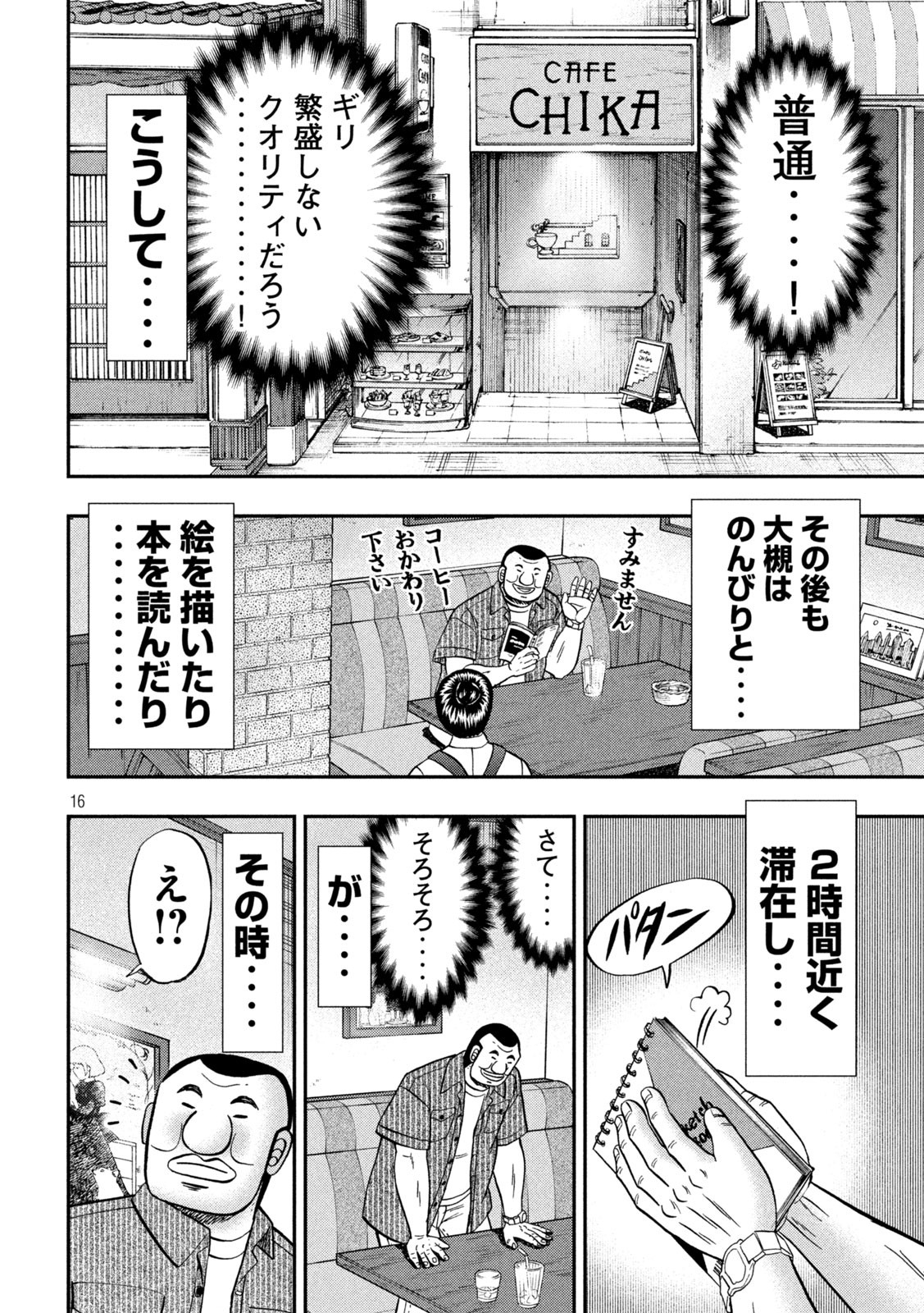 Ichinichi Gaishutsuroku Hanchou Chapter 111 16ページ