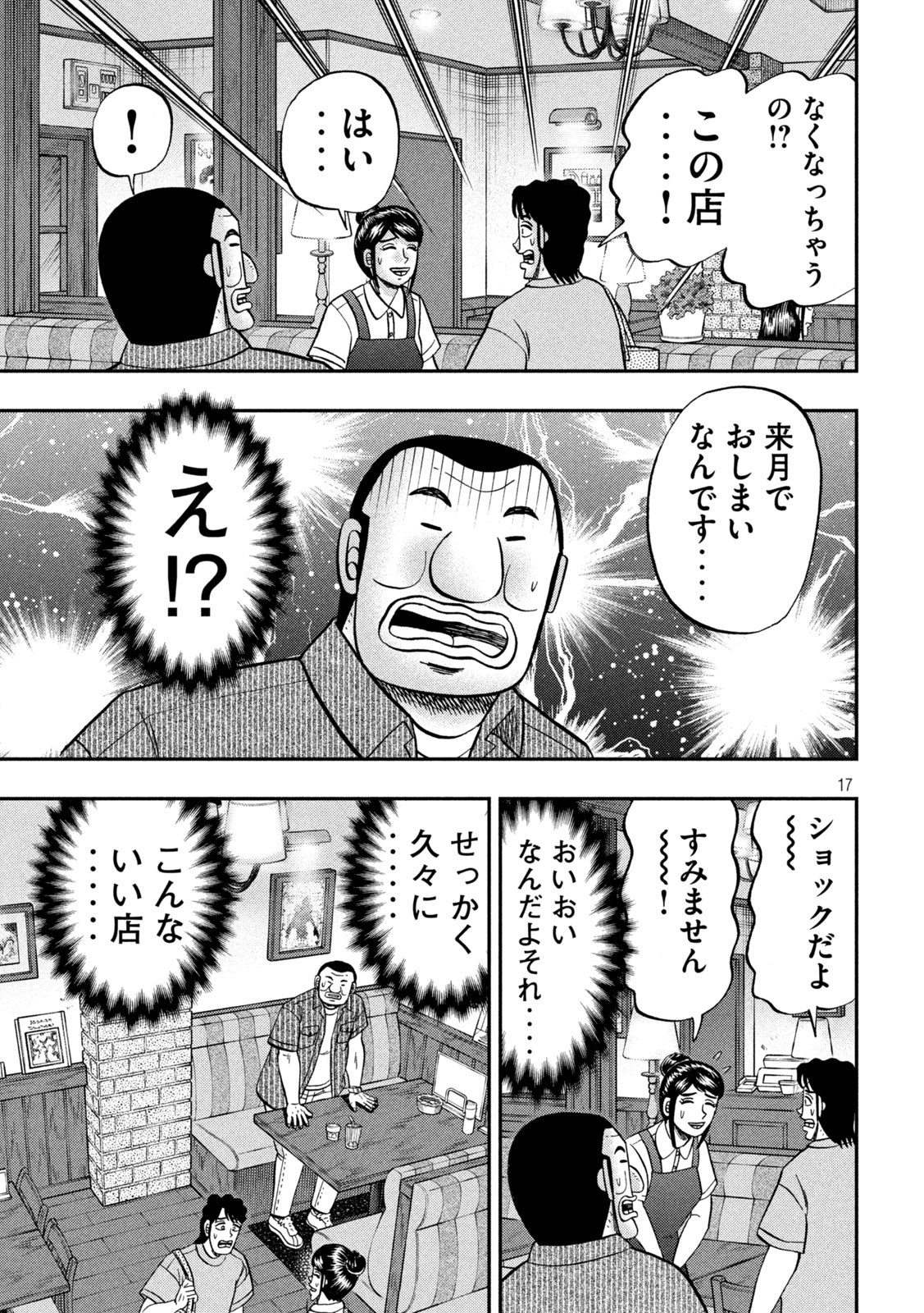 Ichinichi Gaishutsuroku Hanchou Chapter 111 17ページ