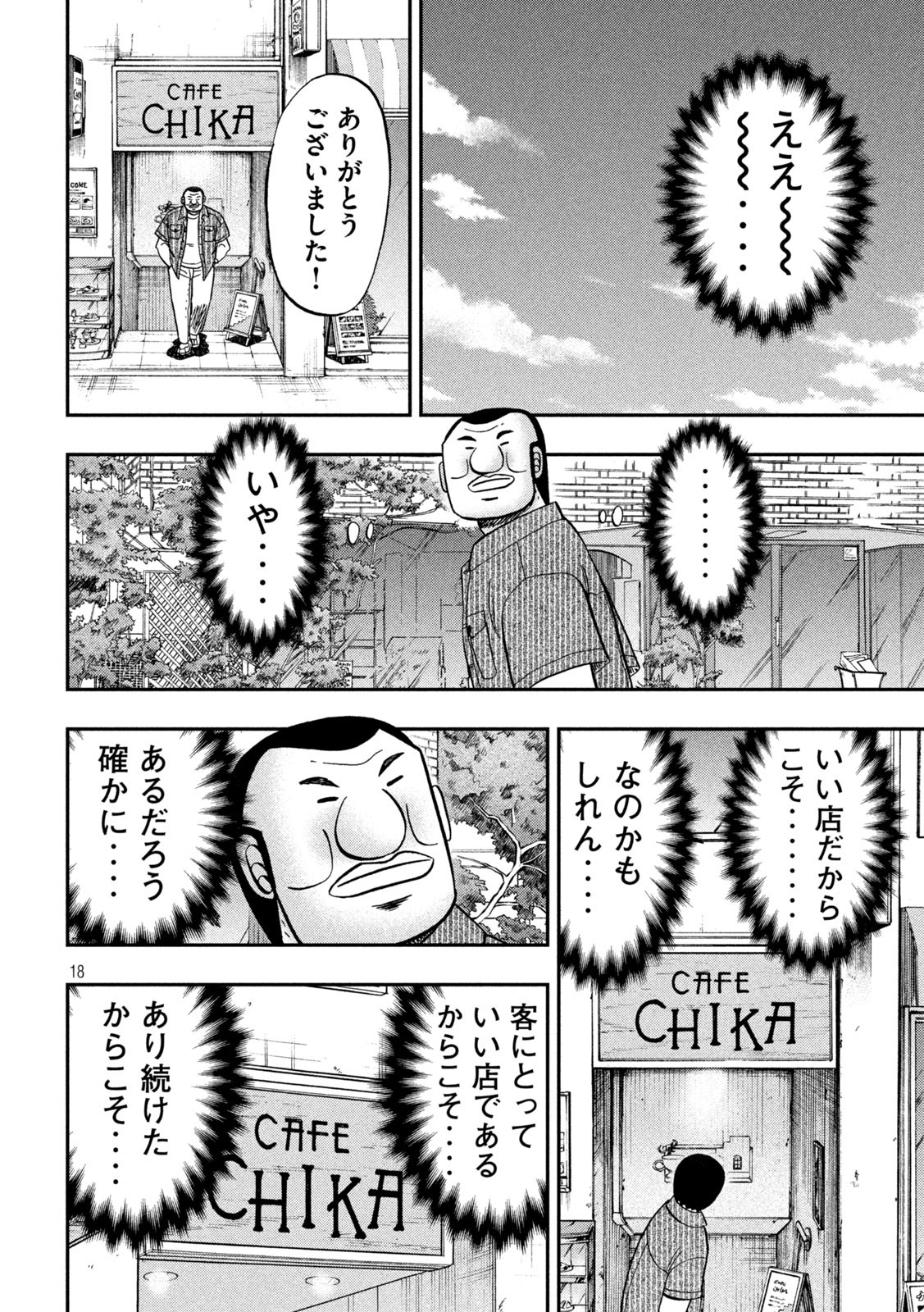 Ichinichi Gaishutsuroku Hanchou Chapter 111 18ページ