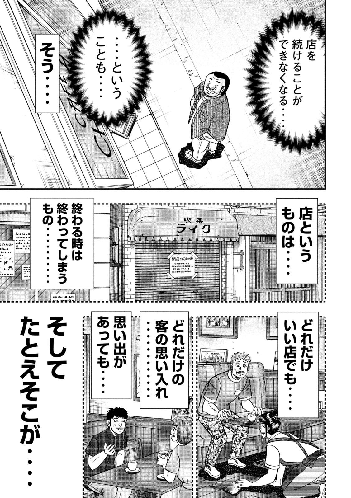 Ichinichi Gaishutsuroku Hanchou Chapter 111 19ページ