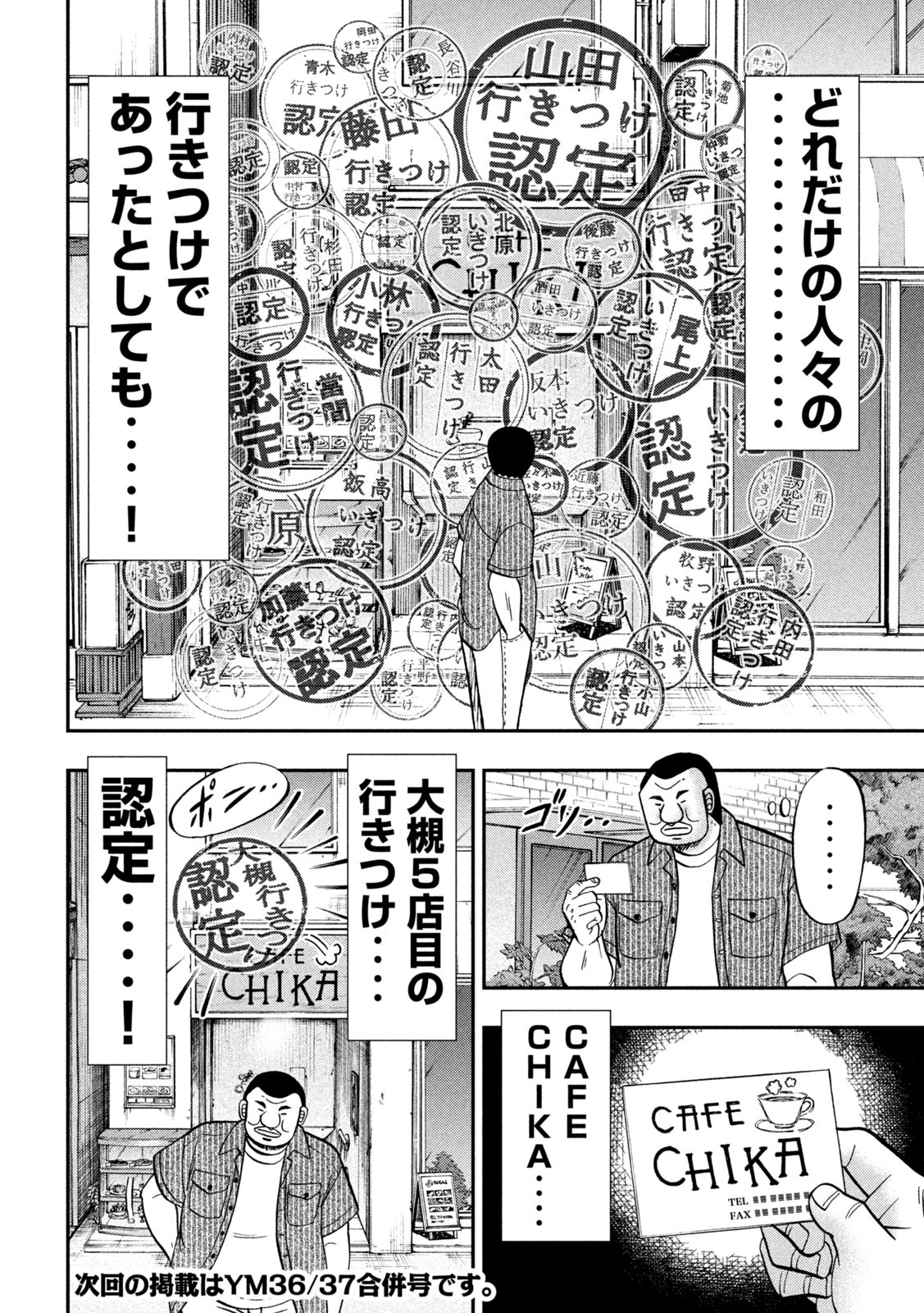 Ichinichi Gaishutsuroku Hanchou Chapter 111 20ページ