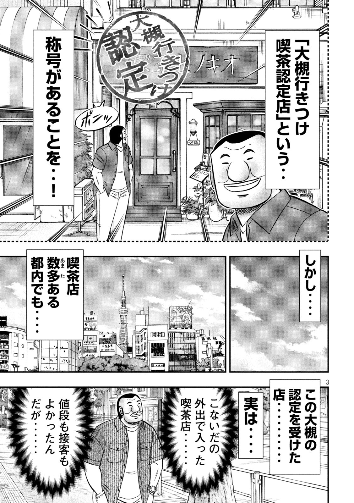 Ichinichi Gaishutsuroku Hanchou Chapter 111 3ページ