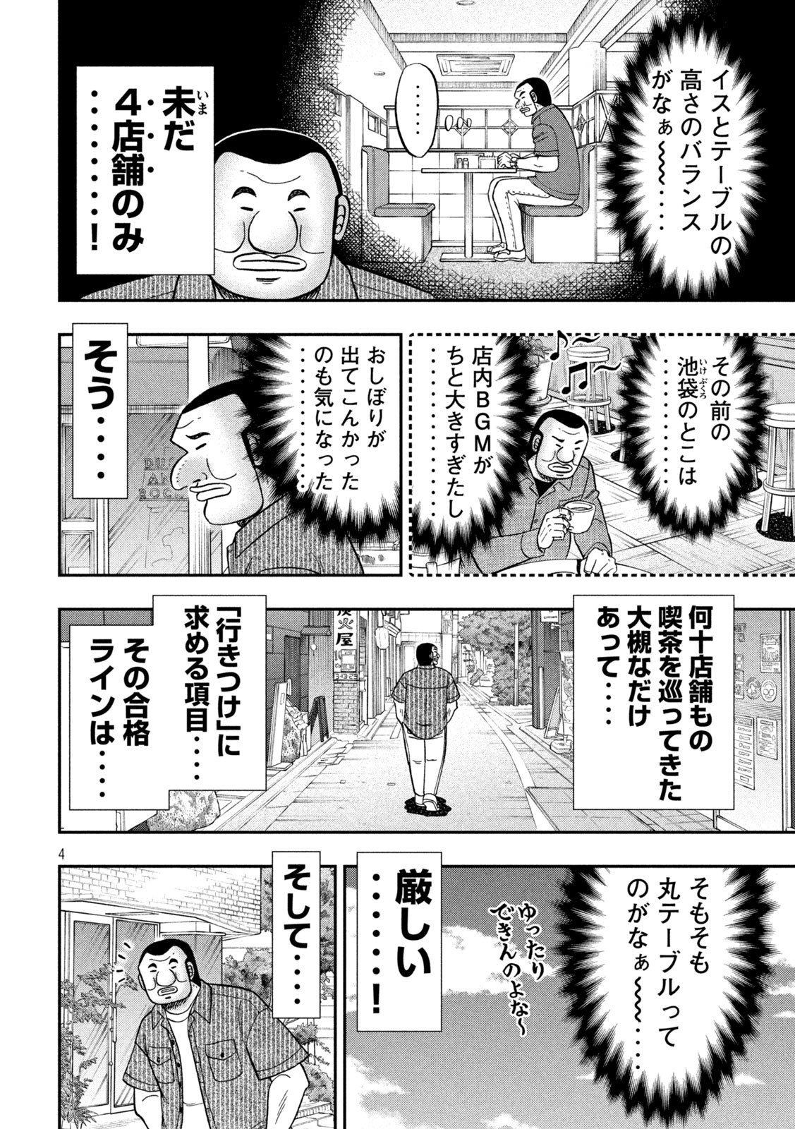 Ichinichi Gaishutsuroku Hanchou Chapter 111 4ページ