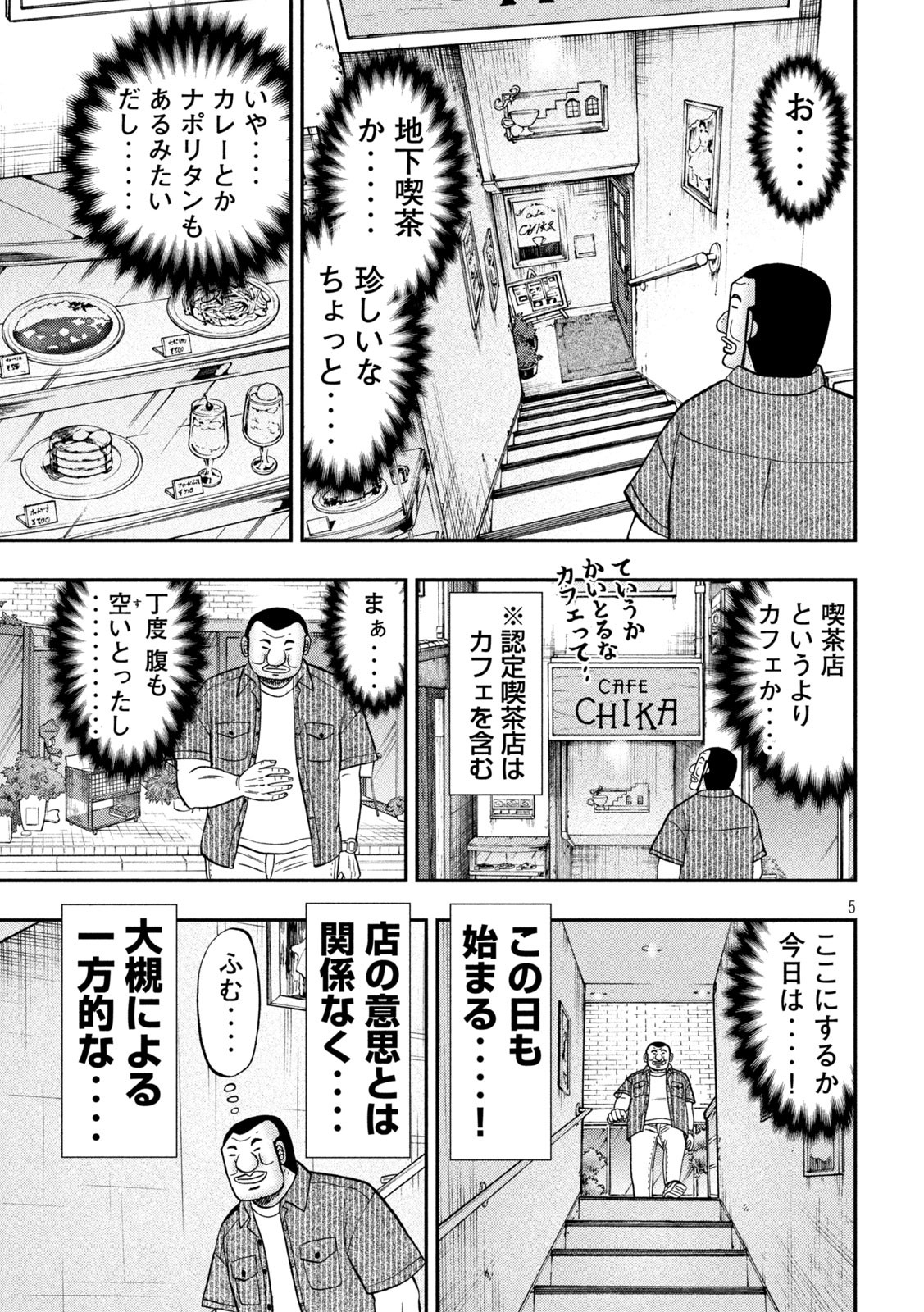 Ichinichi Gaishutsuroku Hanchou Chapter 111 5ページ