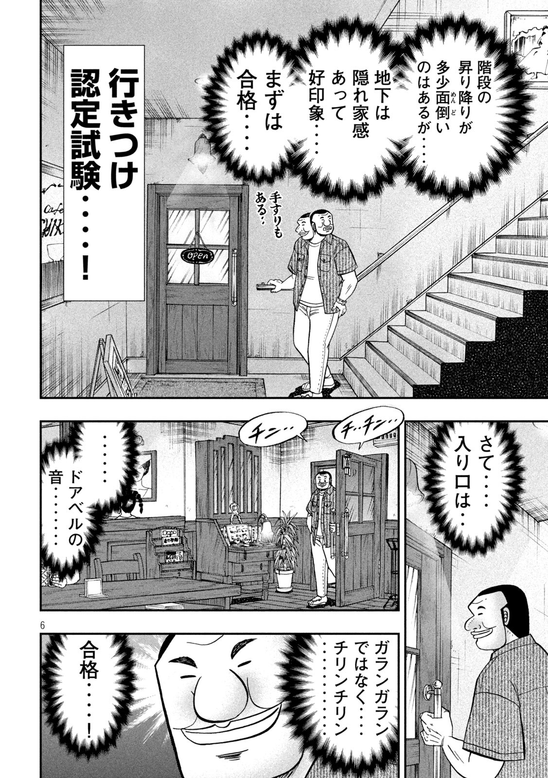 Ichinichi Gaishutsuroku Hanchou Chapter 111 6ページ