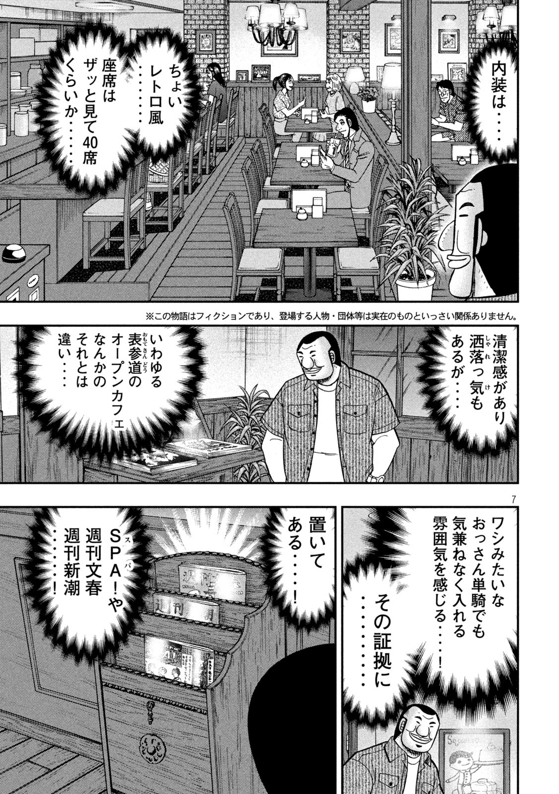 Ichinichi Gaishutsuroku Hanchou Chapter 111 7ページ