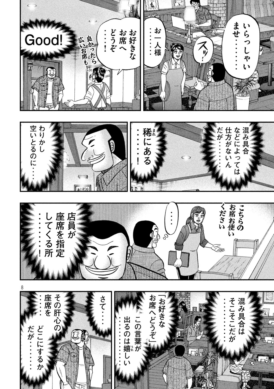 Ichinichi Gaishutsuroku Hanchou Chapter 111 8ページ