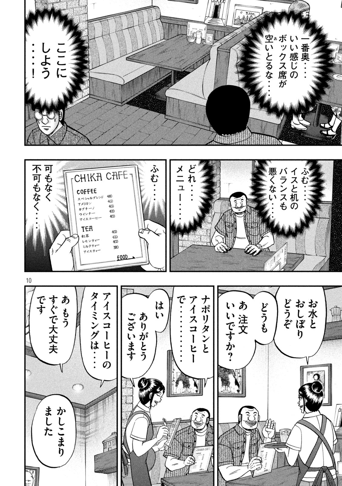 Ichinichi Gaishutsuroku Hanchou Chapter 111 10ページ