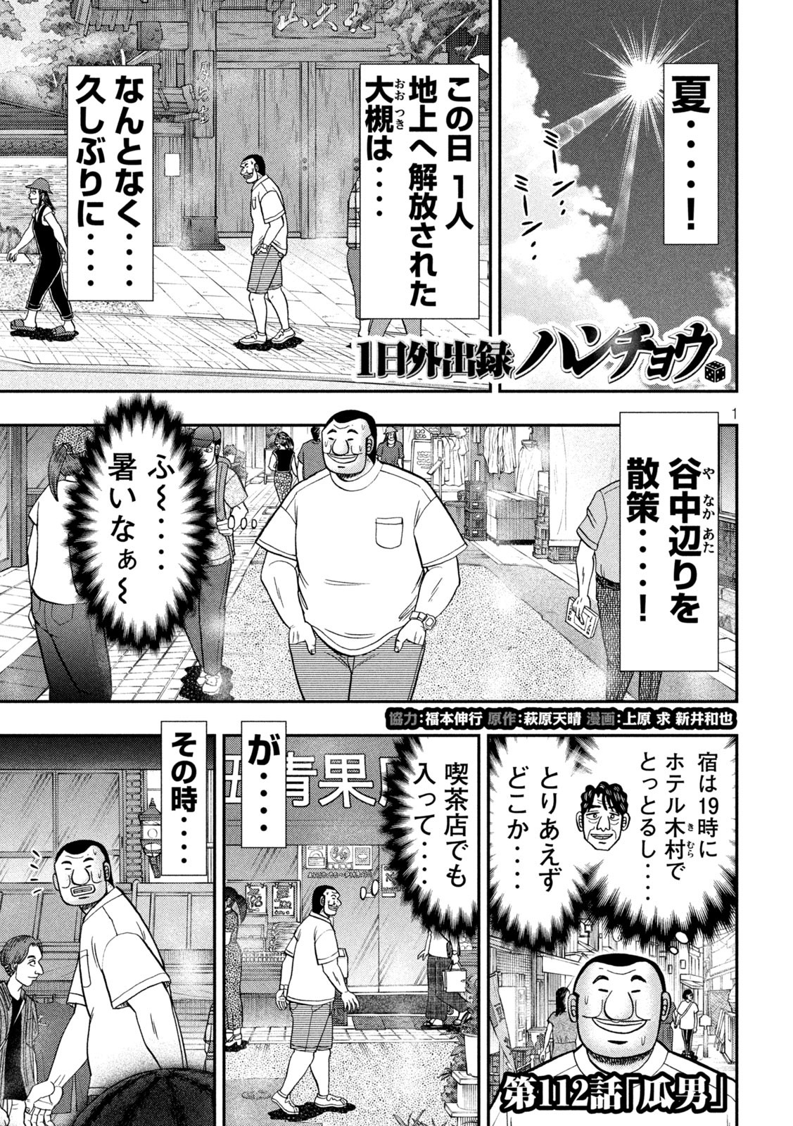 Ichinichi Gaishutsuroku Hanchou Chapter 112 1ページ