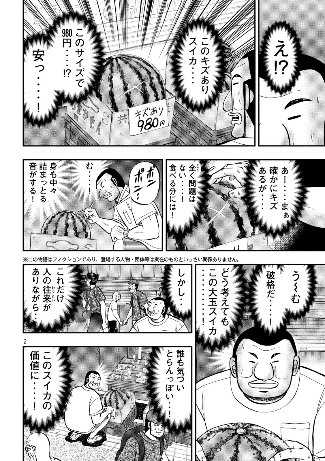 Ichinichi Gaishutsuroku Hanchou Chapter 112 2ページ