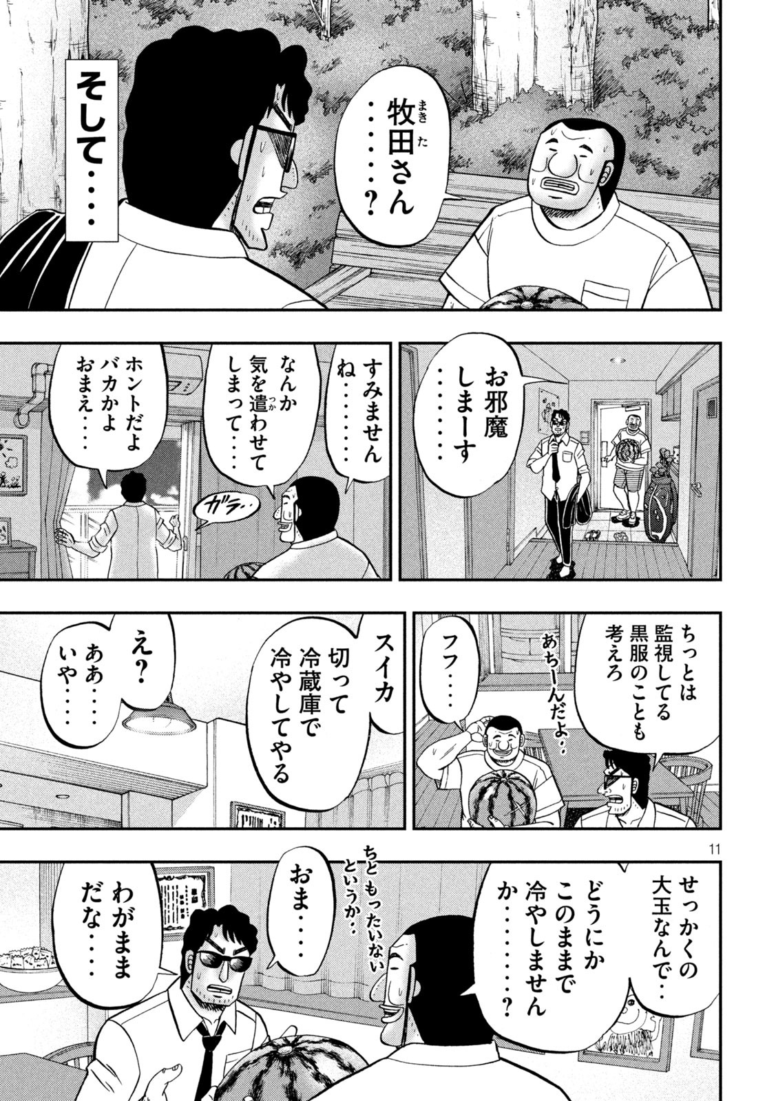 Ichinichi Gaishutsuroku Hanchou Chapter 112 11ページ