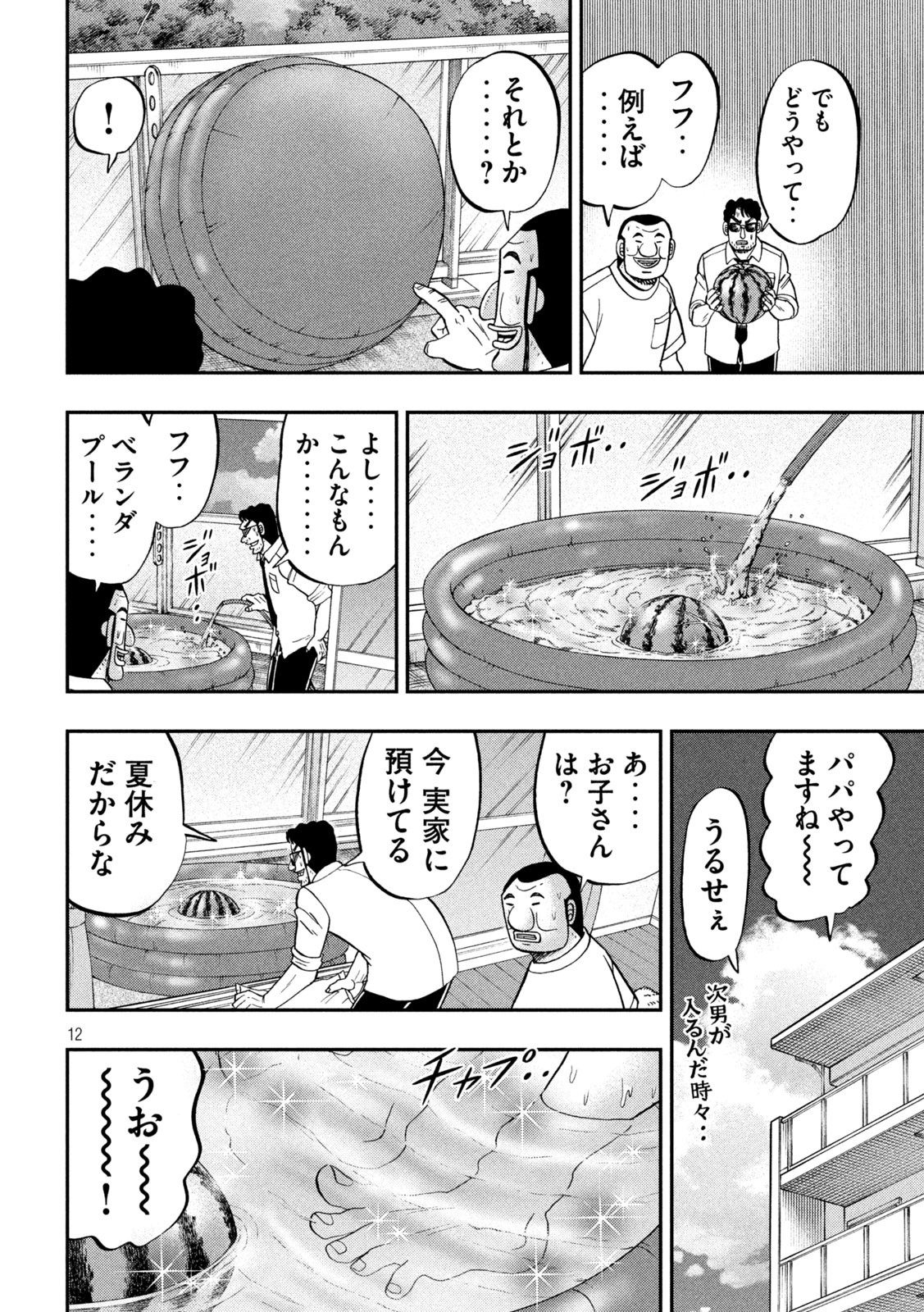 Ichinichi Gaishutsuroku Hanchou Chapter 112 12ページ