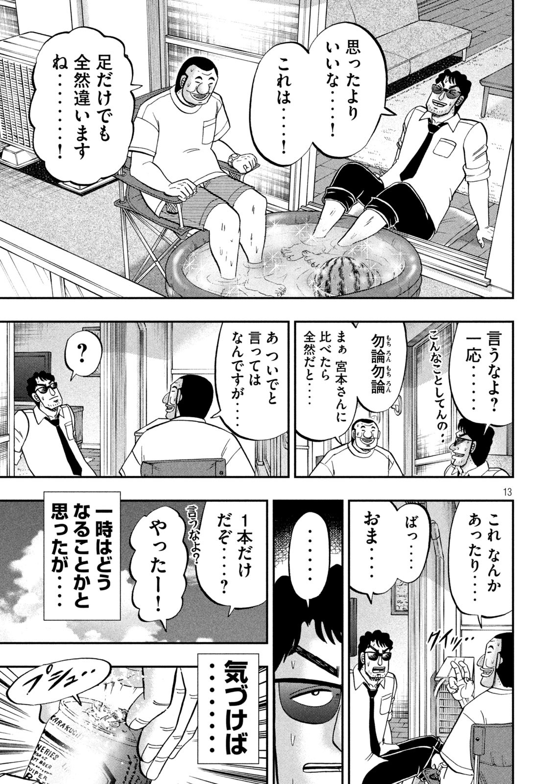 Ichinichi Gaishutsuroku Hanchou Chapter 112 13ページ