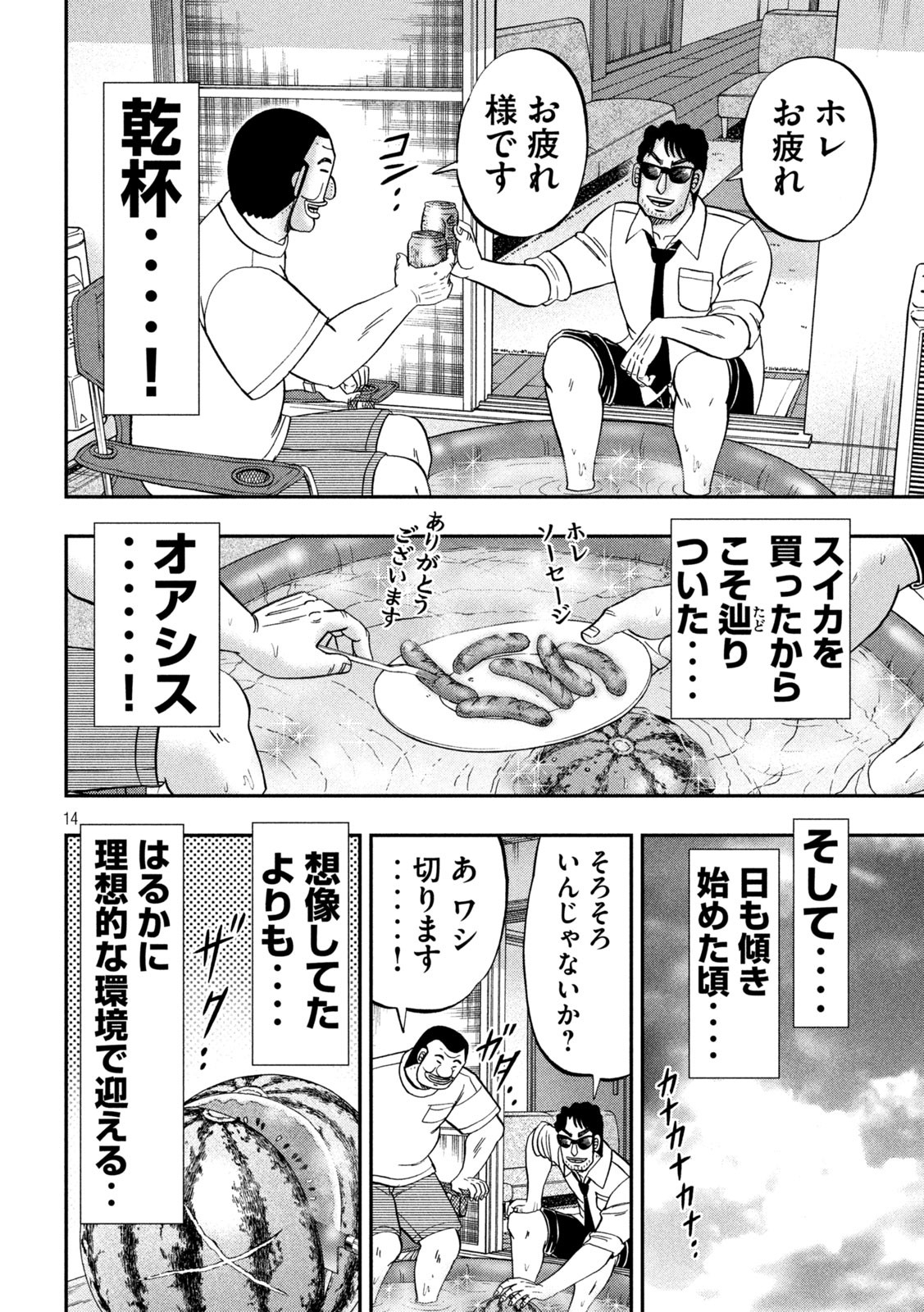 Ichinichi Gaishutsuroku Hanchou Chapter 112 14ページ