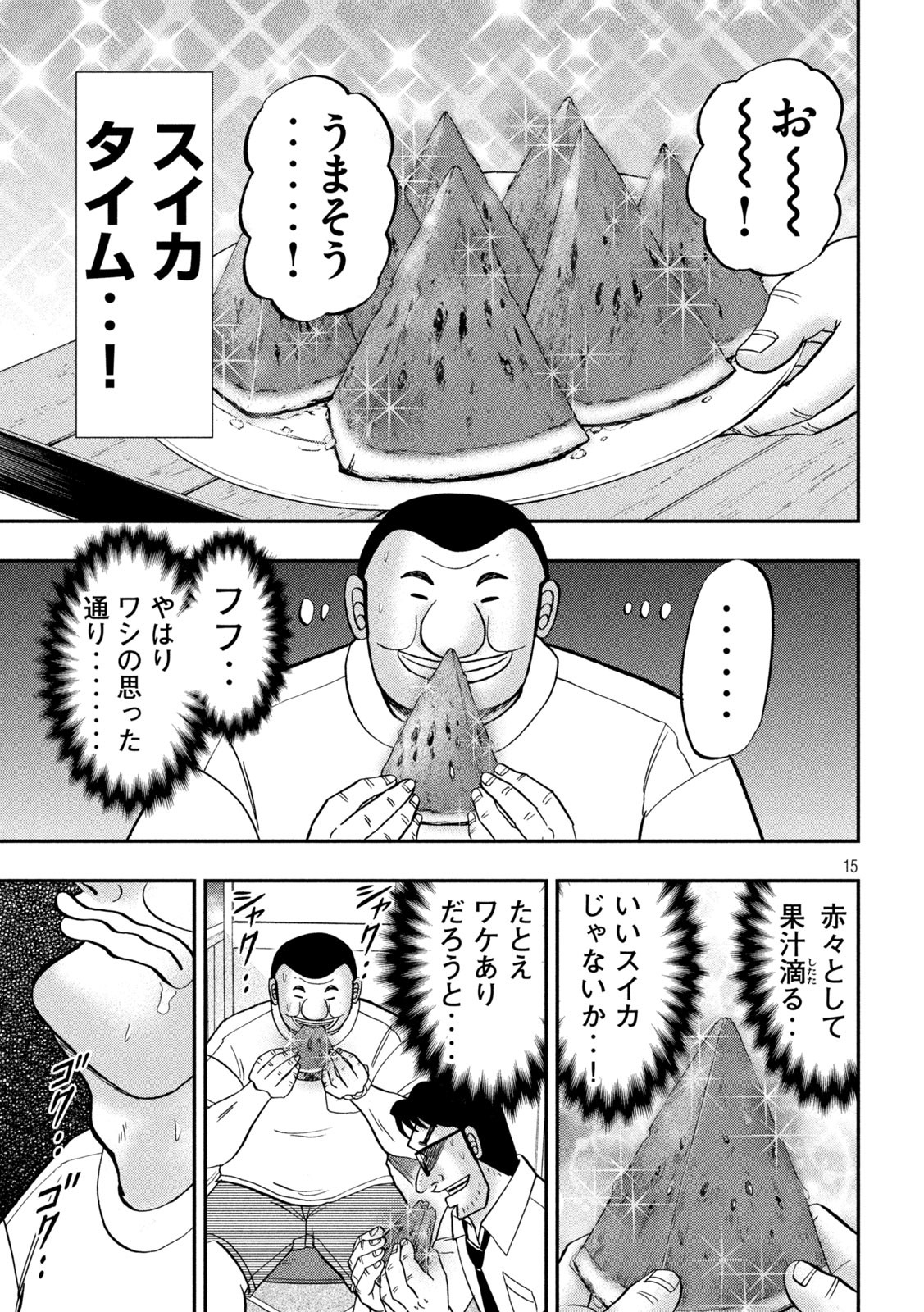 Ichinichi Gaishutsuroku Hanchou Chapter 112 15ページ