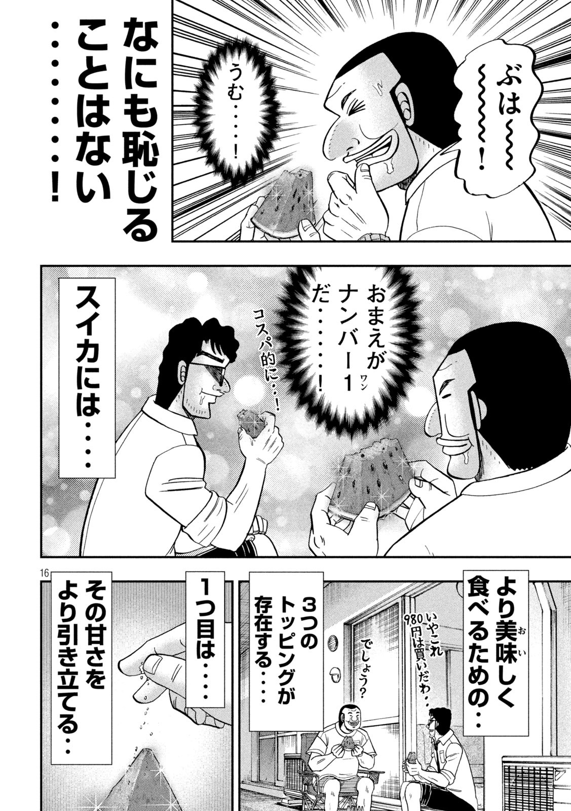 Ichinichi Gaishutsuroku Hanchou Chapter 112 16ページ