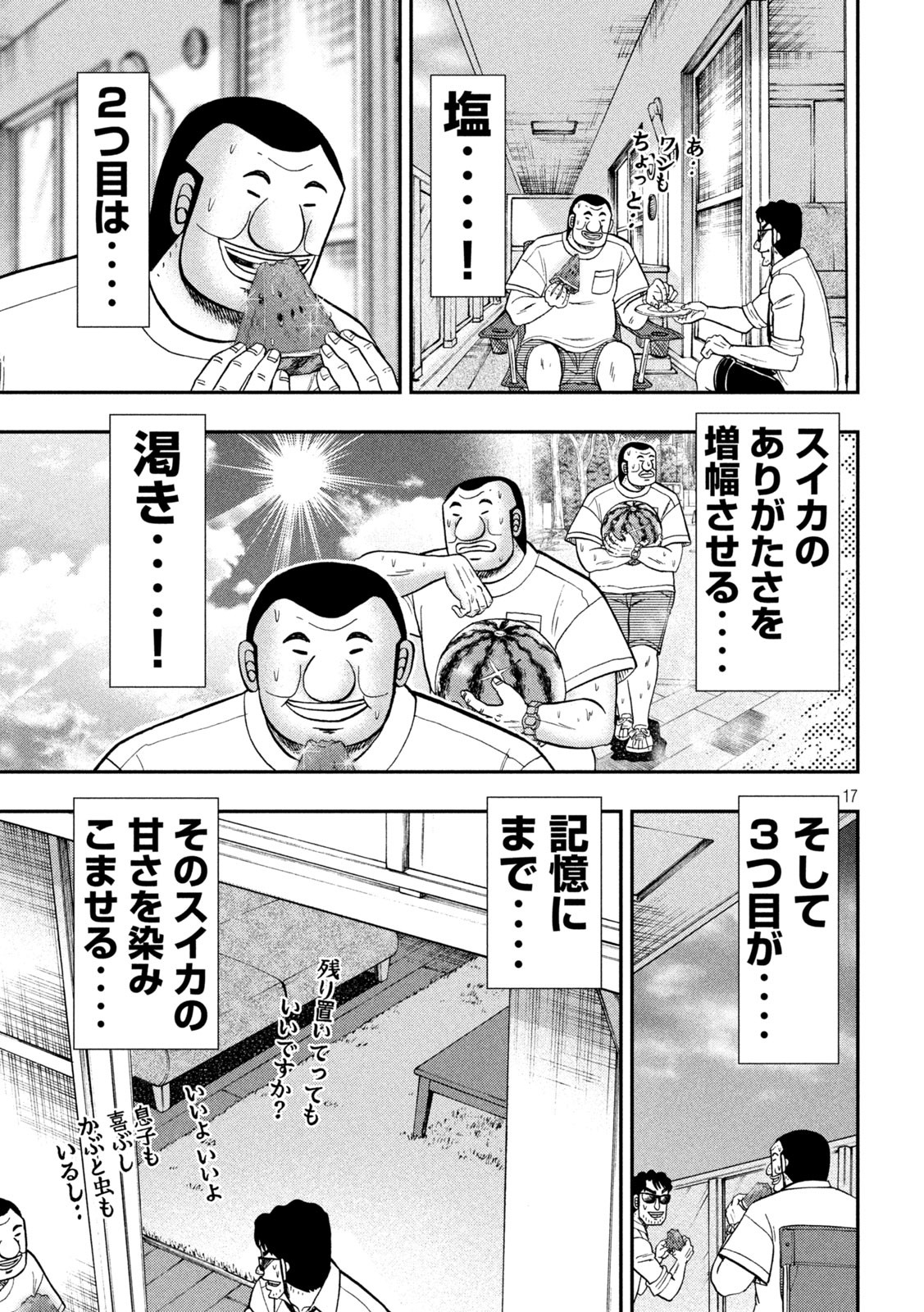 Ichinichi Gaishutsuroku Hanchou Chapter 112 17ページ
