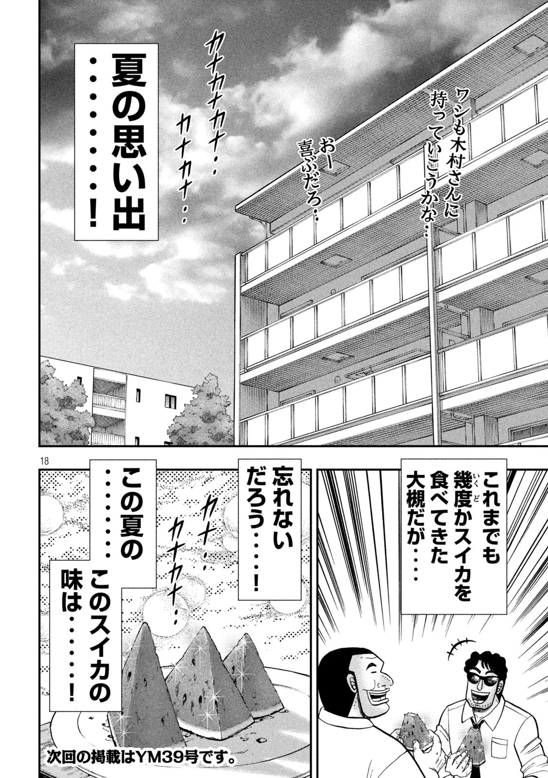 Ichinichi Gaishutsuroku Hanchou Chapter 112 18ページ