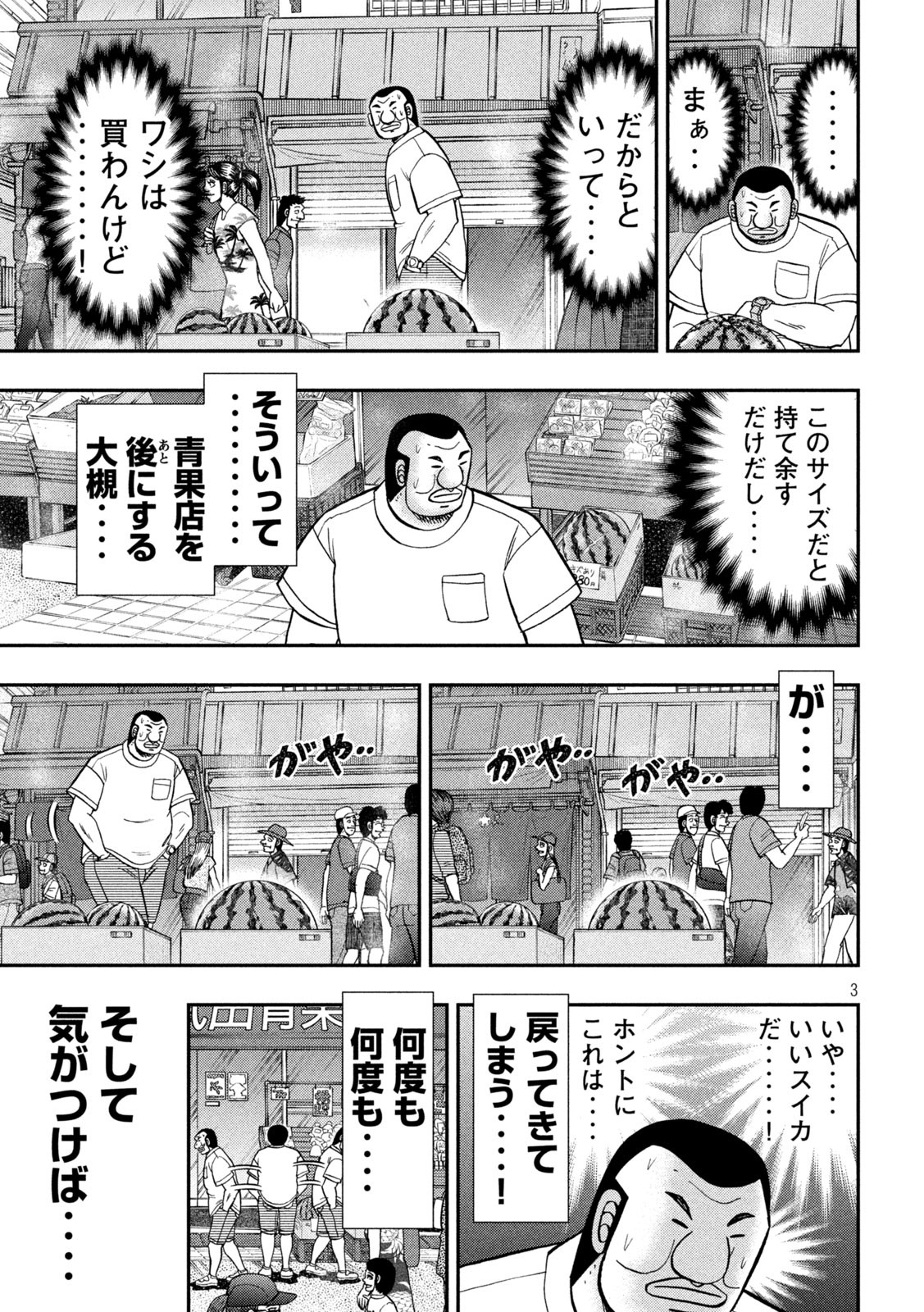 Ichinichi Gaishutsuroku Hanchou Chapter 112 3ページ