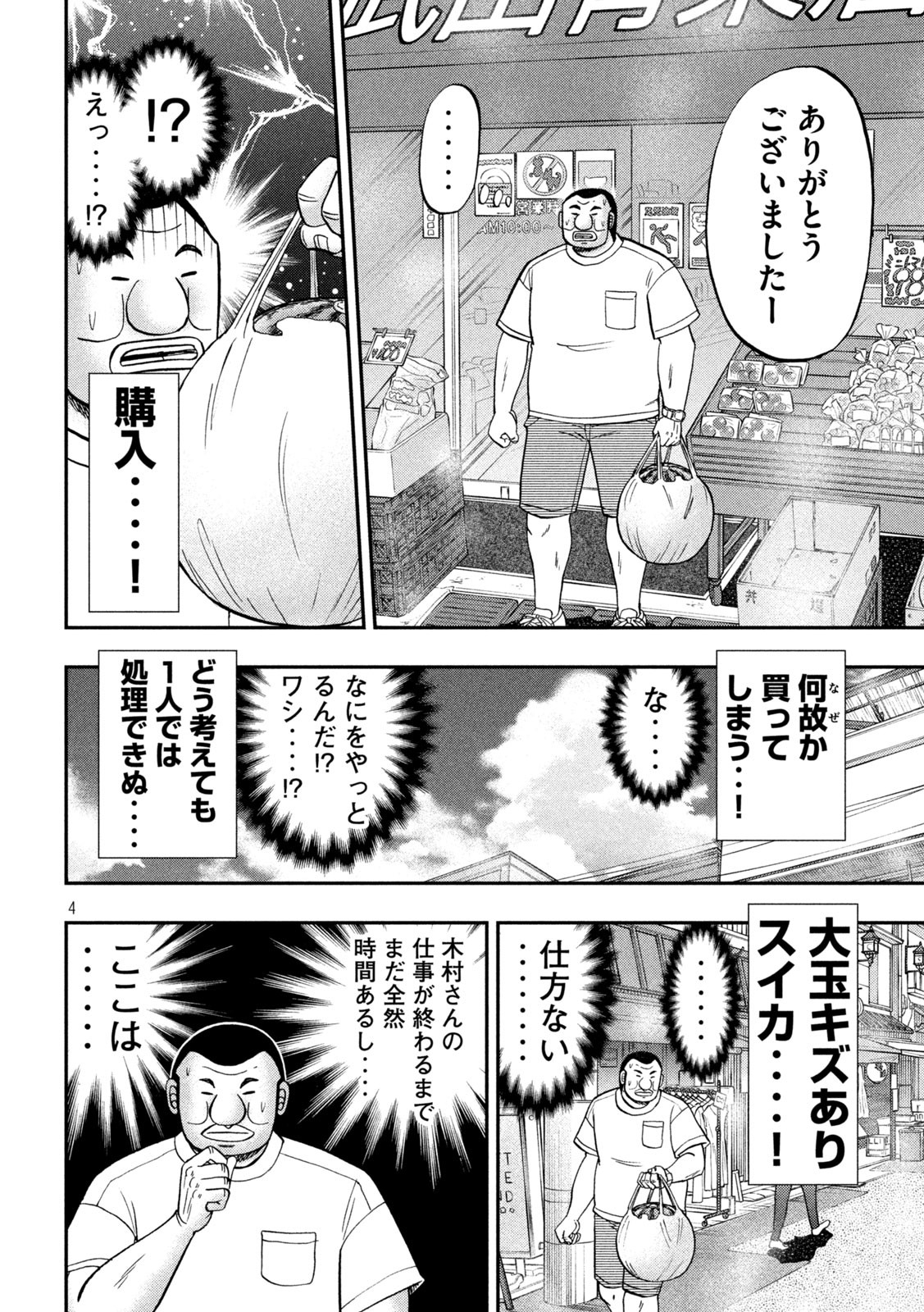 Ichinichi Gaishutsuroku Hanchou Chapter 112 4ページ