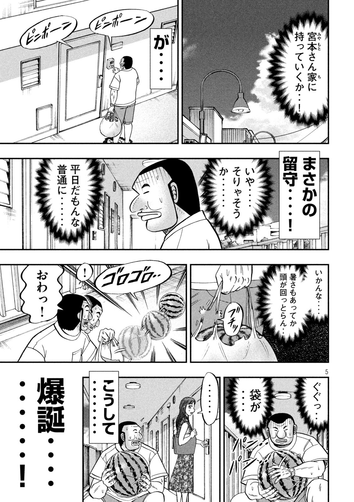 Ichinichi Gaishutsuroku Hanchou Chapter 112 5ページ