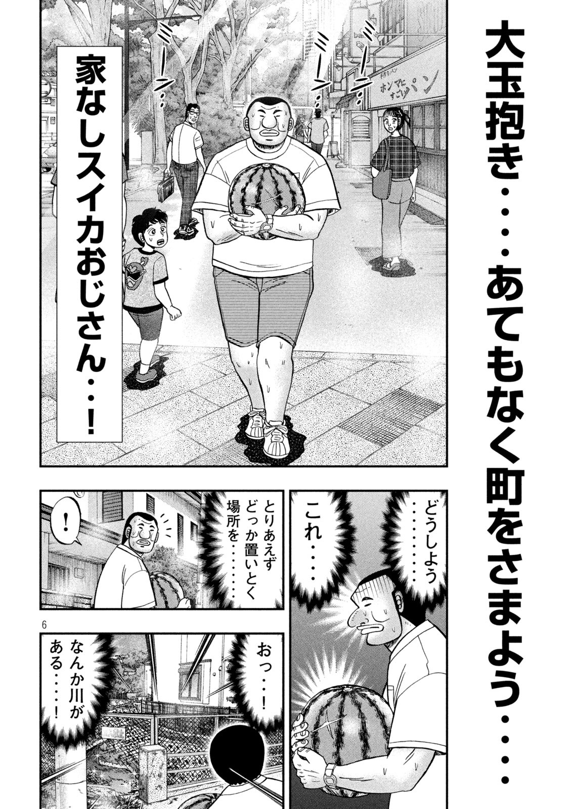 Ichinichi Gaishutsuroku Hanchou Chapter 112 6ページ