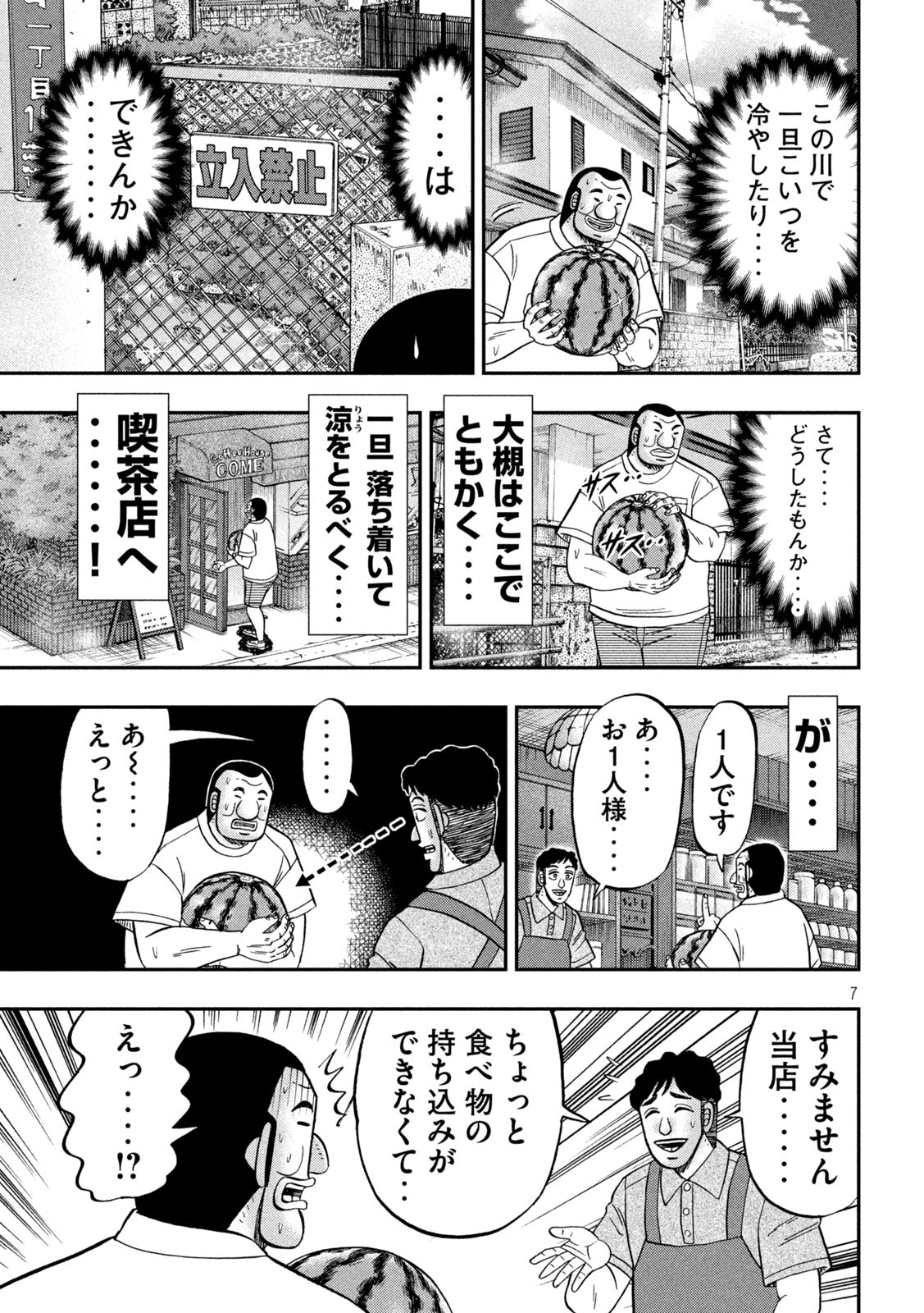 Ichinichi Gaishutsuroku Hanchou Chapter 112 7ページ