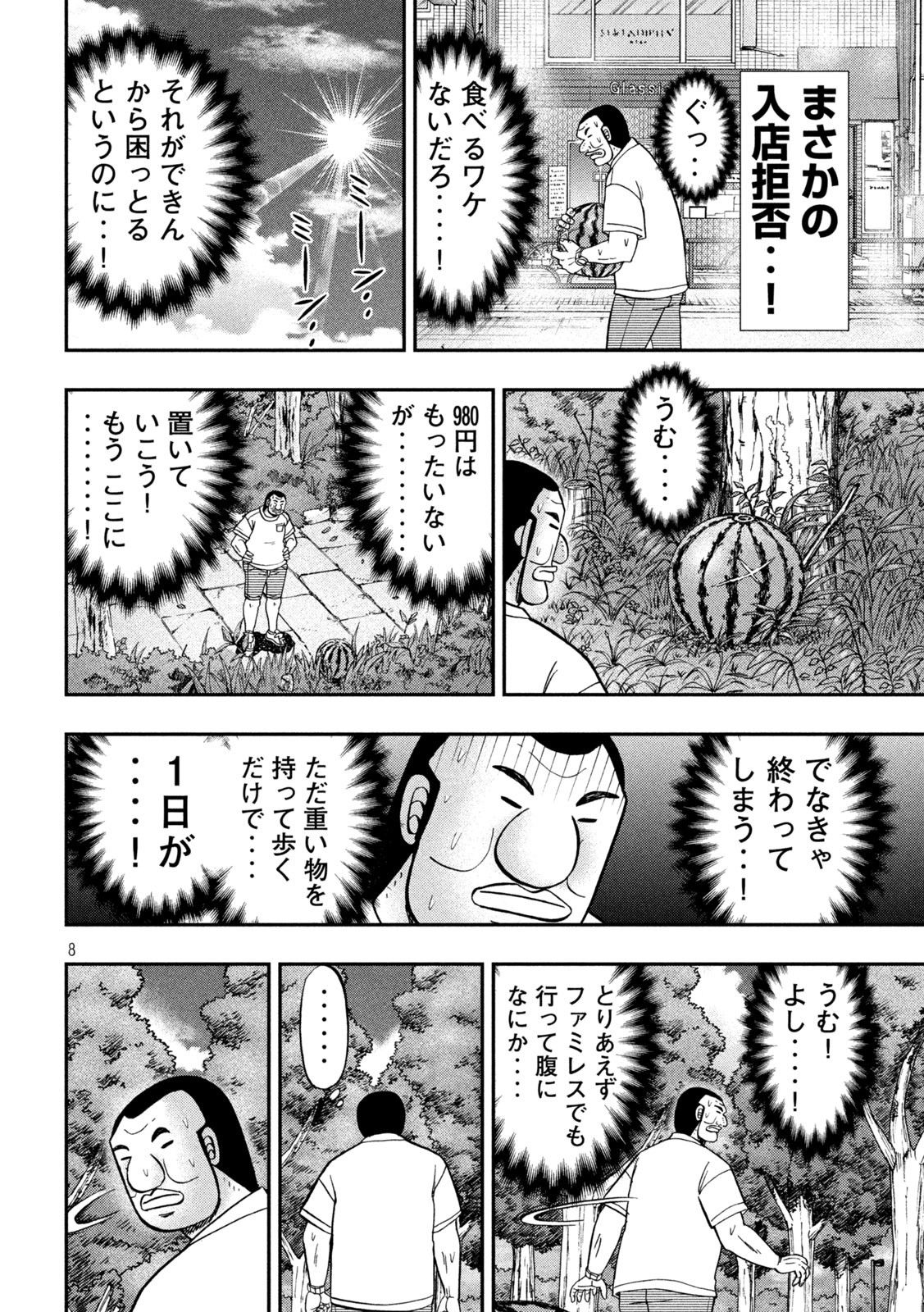Ichinichi Gaishutsuroku Hanchou Chapter 112 8ページ