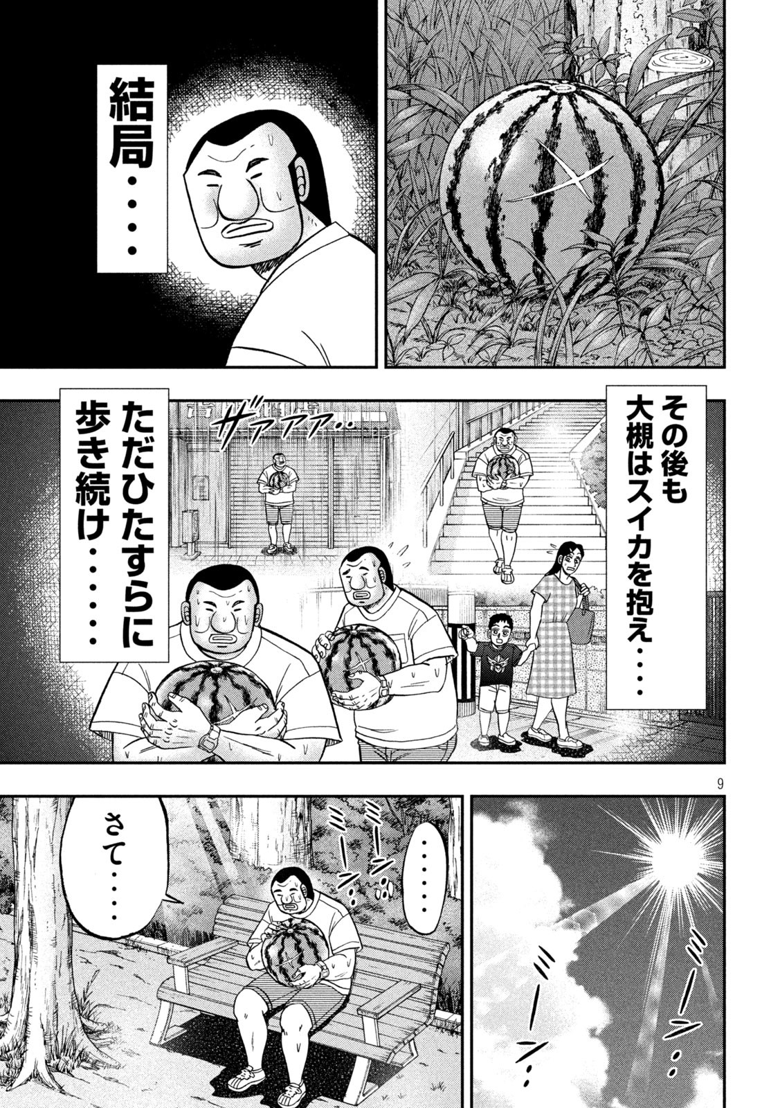 Ichinichi Gaishutsuroku Hanchou Chapter 112 9ページ