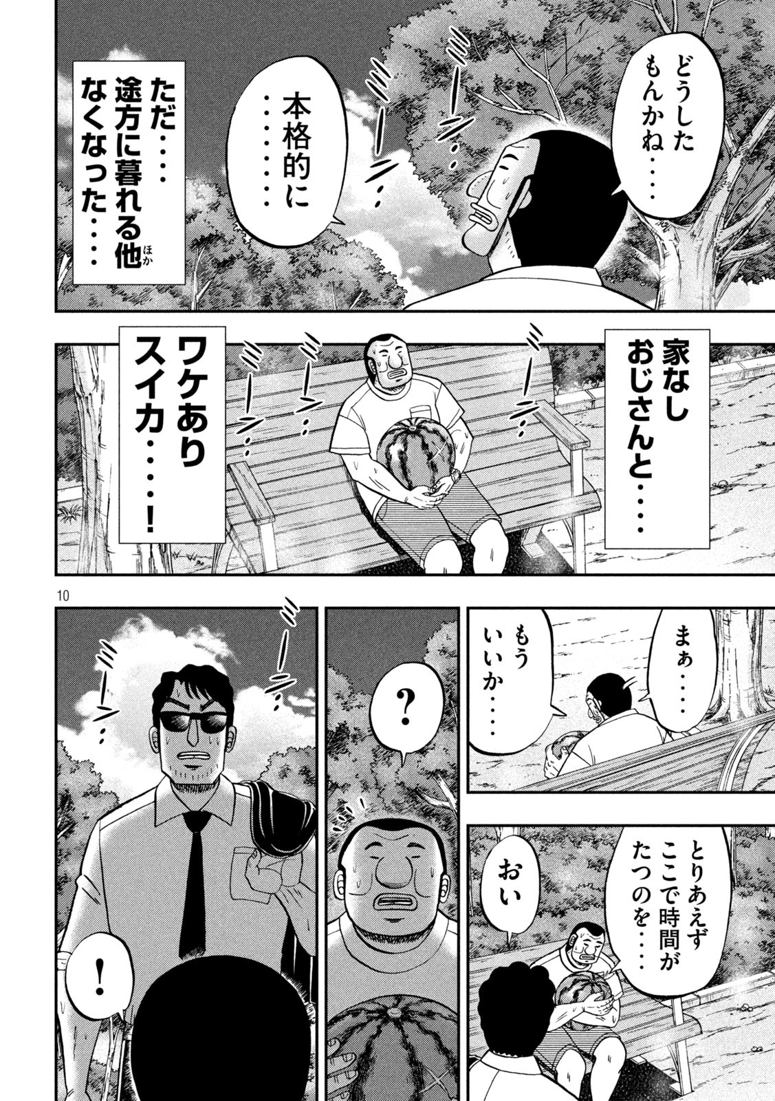 Ichinichi Gaishutsuroku Hanchou Chapter 112 10ページ