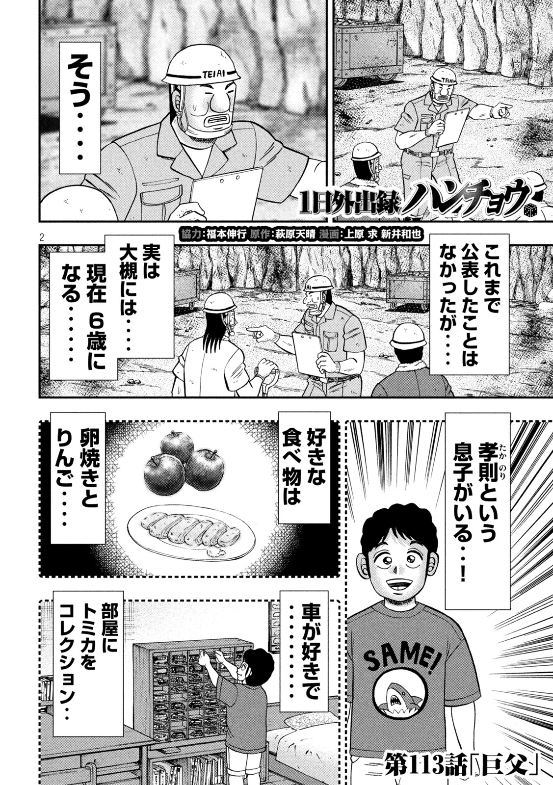 Ichinichi Gaishutsuroku Hanchou Chapter 113 1ページ