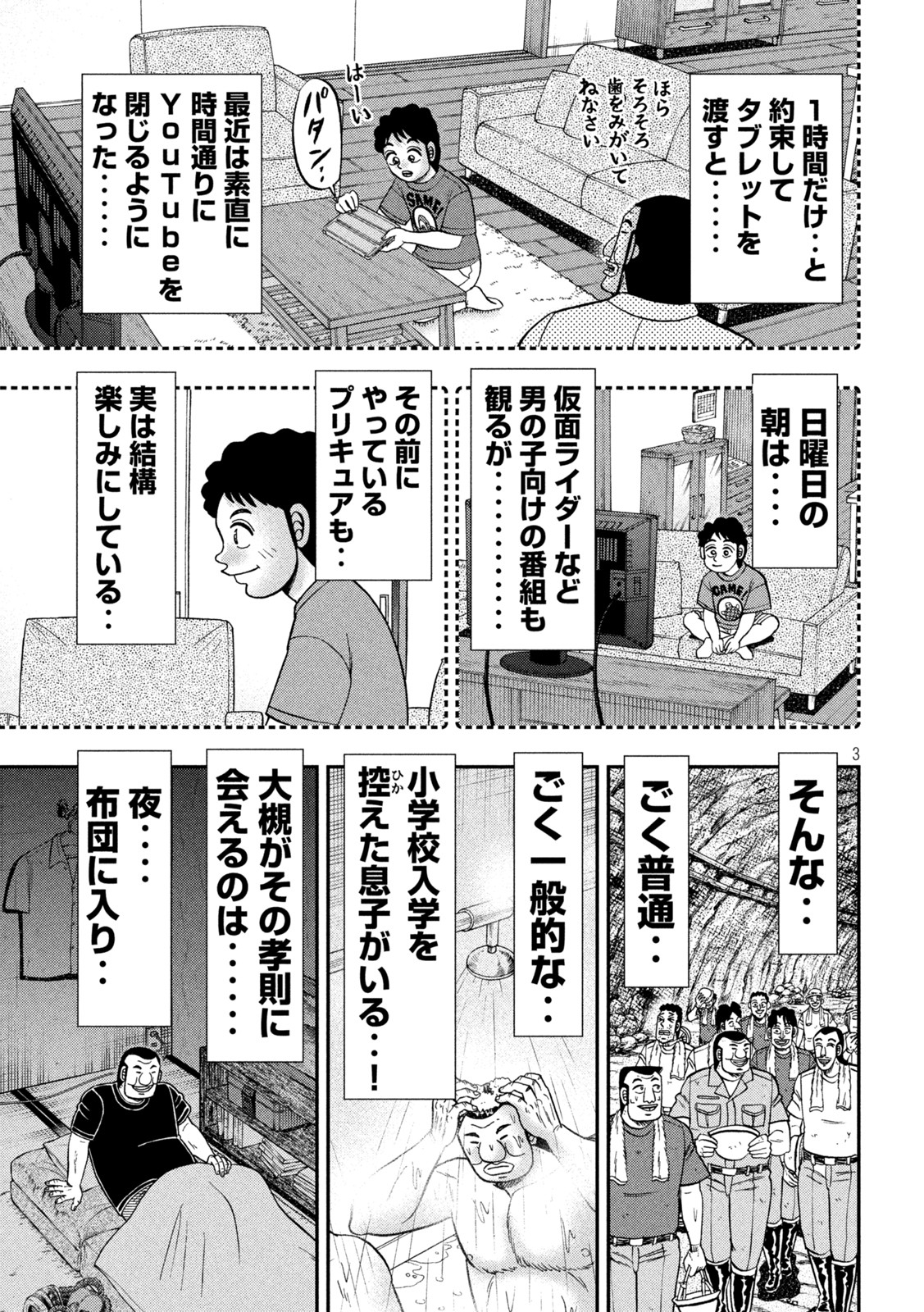 Ichinichi Gaishutsuroku Hanchou Chapter 113 2ページ