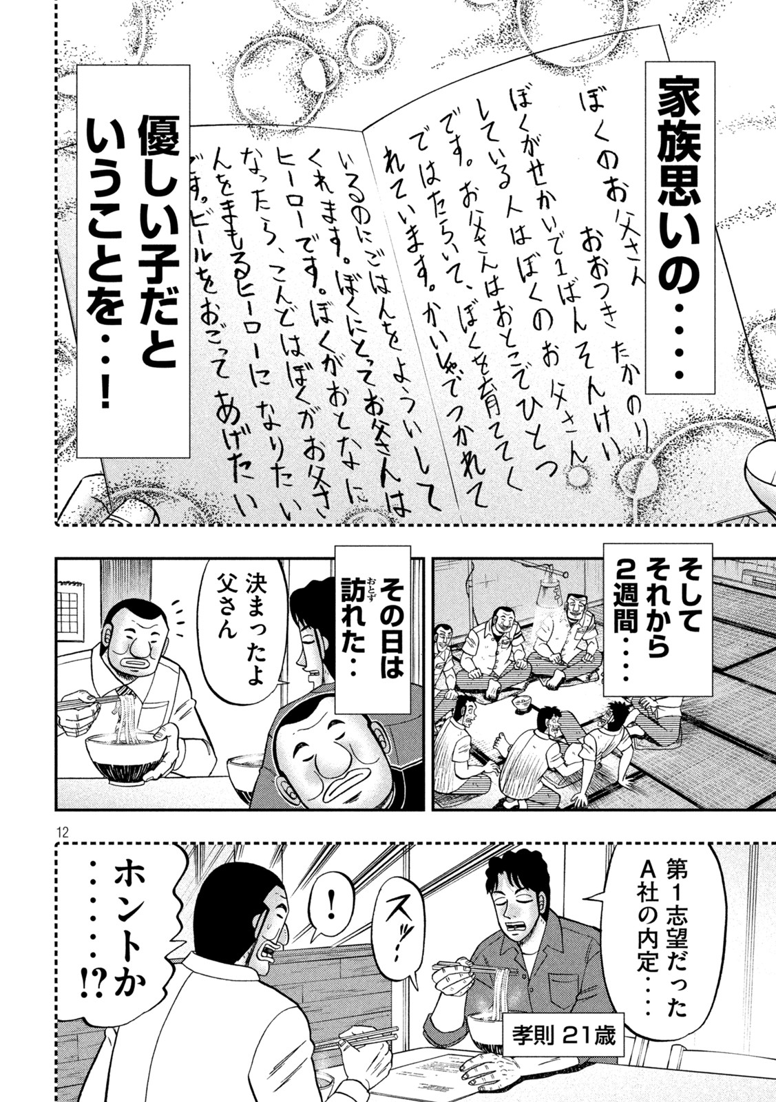 Ichinichi Gaishutsuroku Hanchou Chapter 113 11ページ